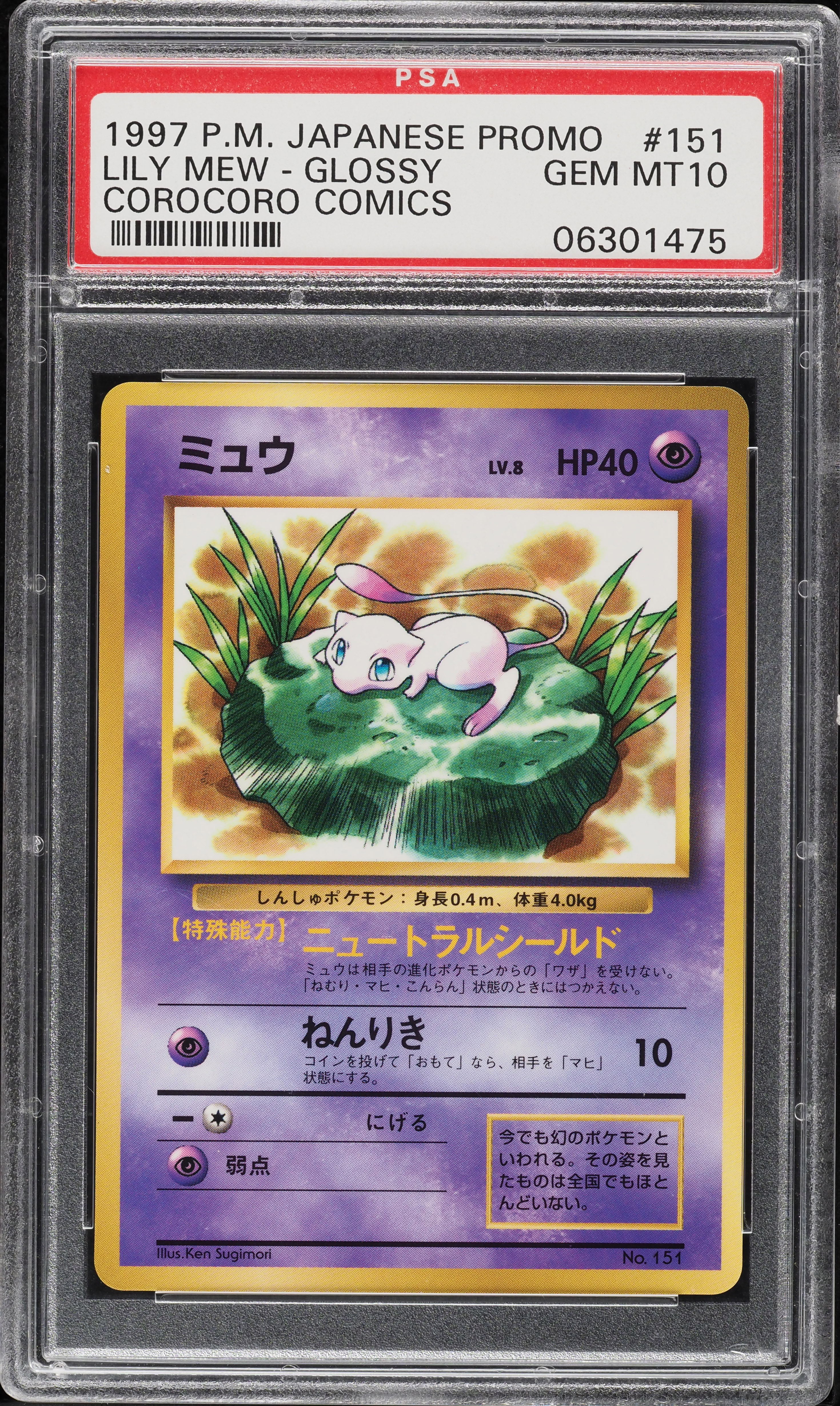 1997 Pokemon Japanese Corocoro Promo Corocoro Comics Glossy Lily