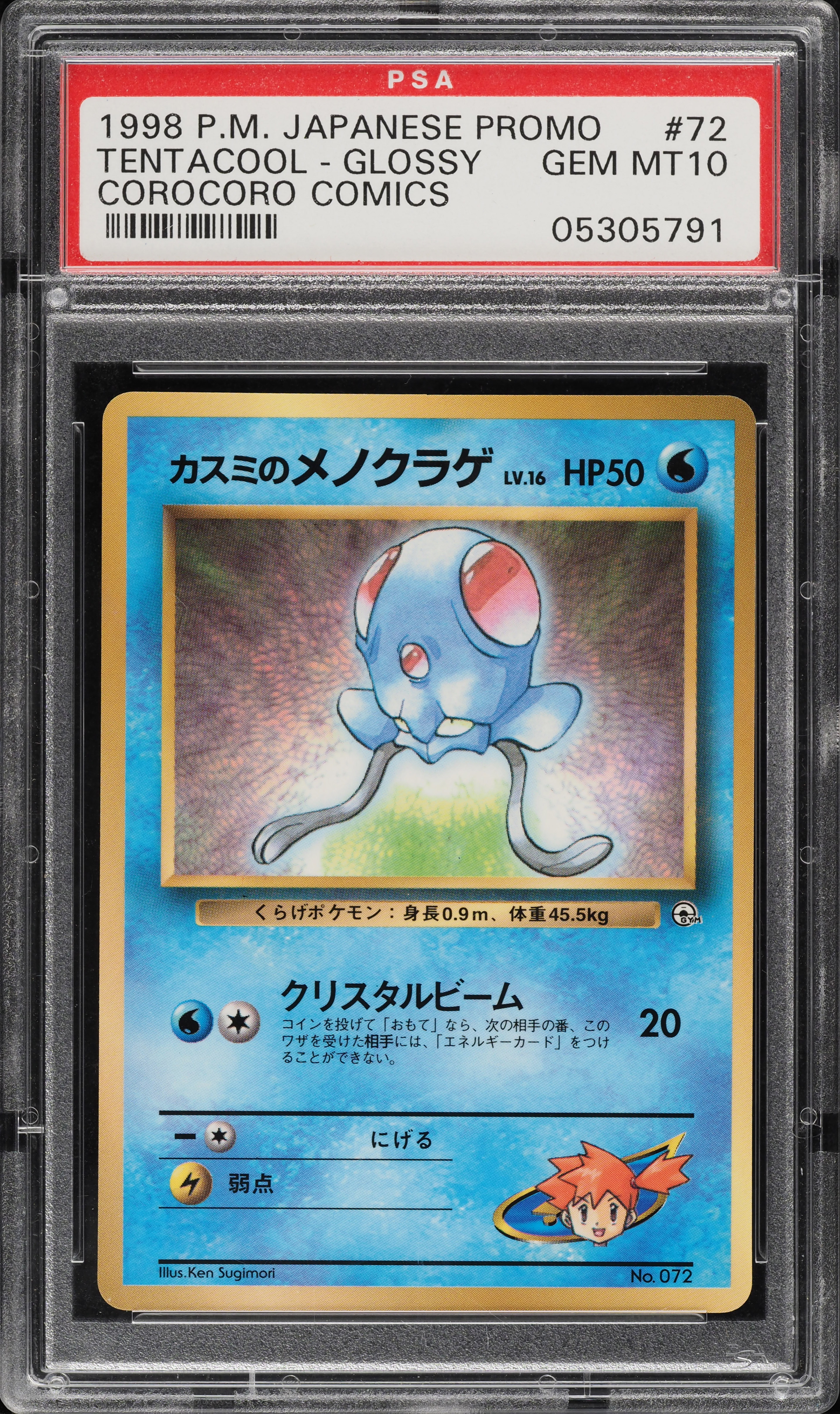 ☆PSA10☆GEM MINT【オーダイル/プロモ/イラストレーションコンテスト