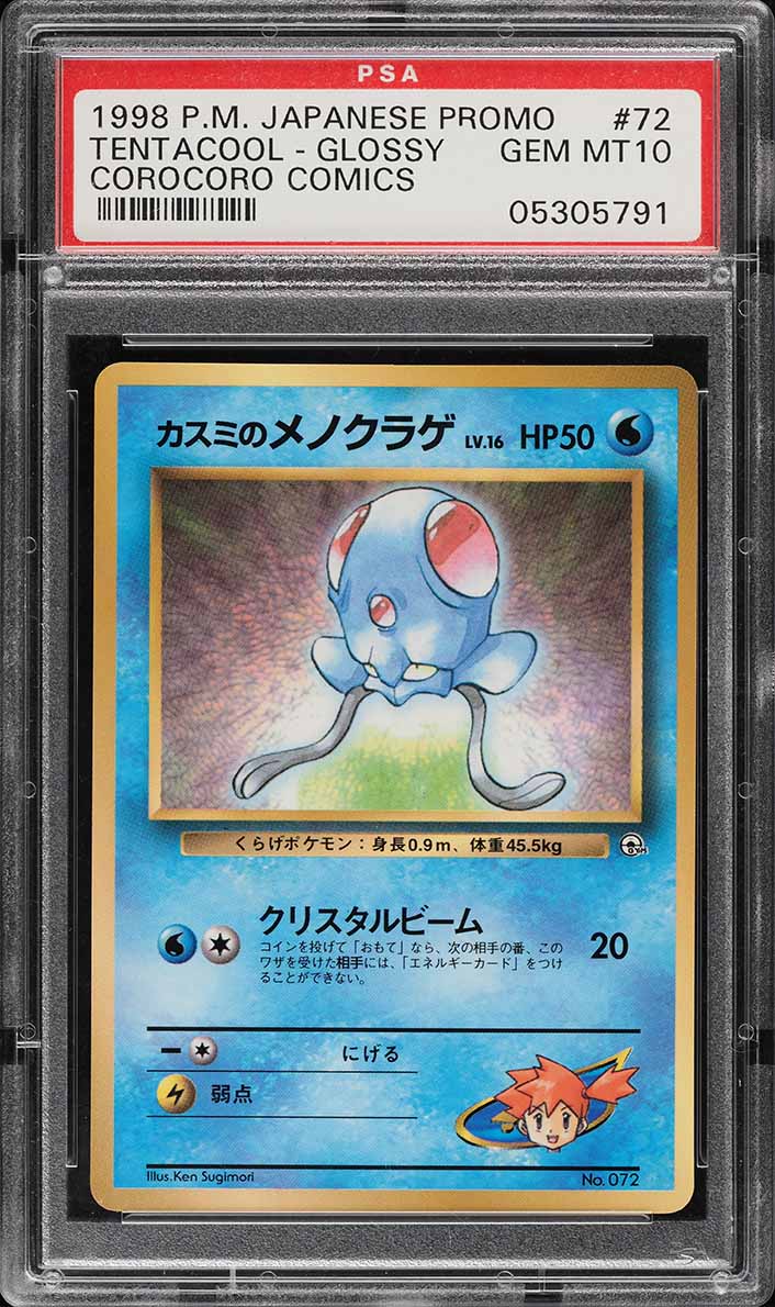 tentacool pokemon card Tentacool (C) Water 072/165 [SV2a] – 晴れる屋2 main image 1
