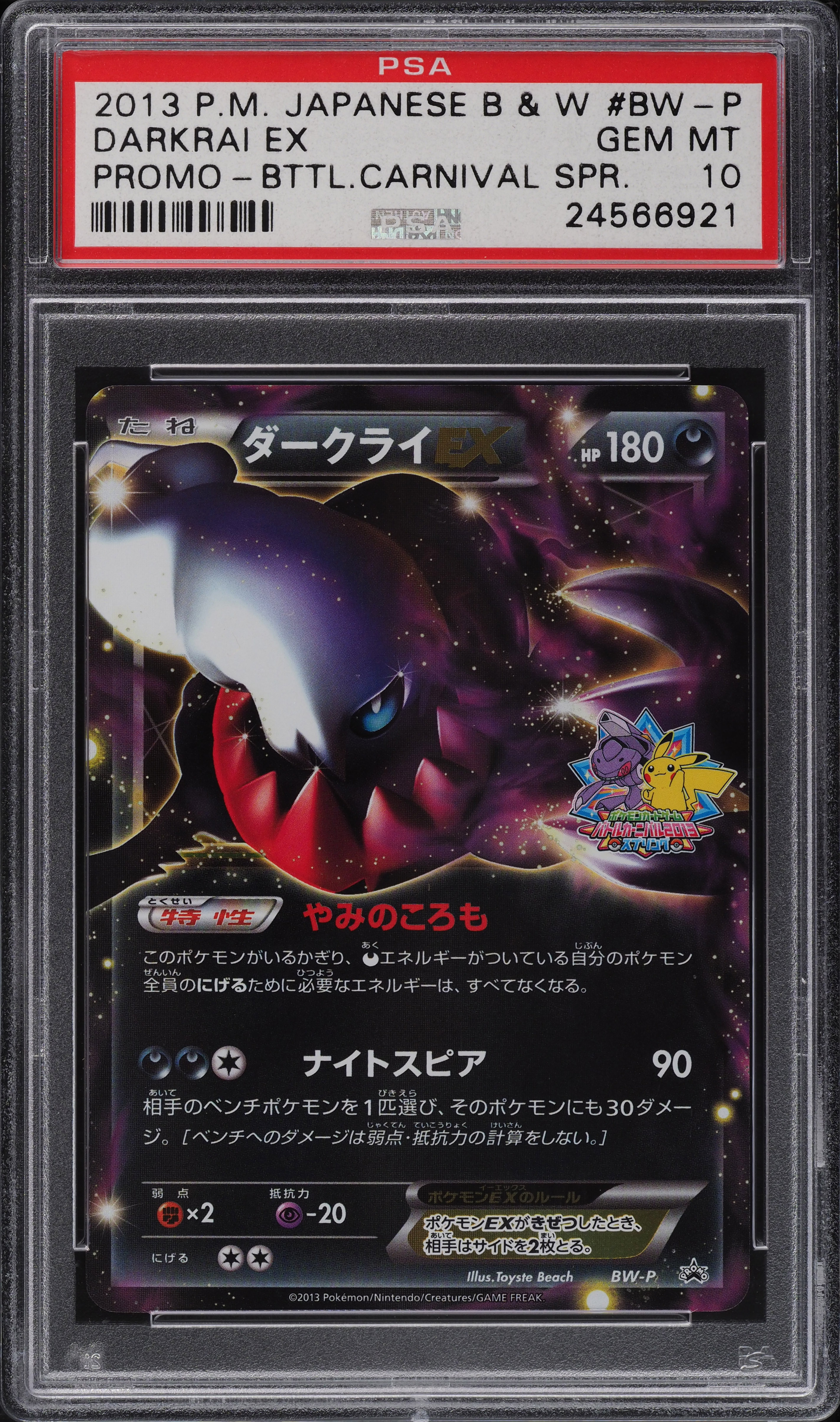 2013 Pokemon Japanese B & W Promo Battle Carnival Spring Darkrai