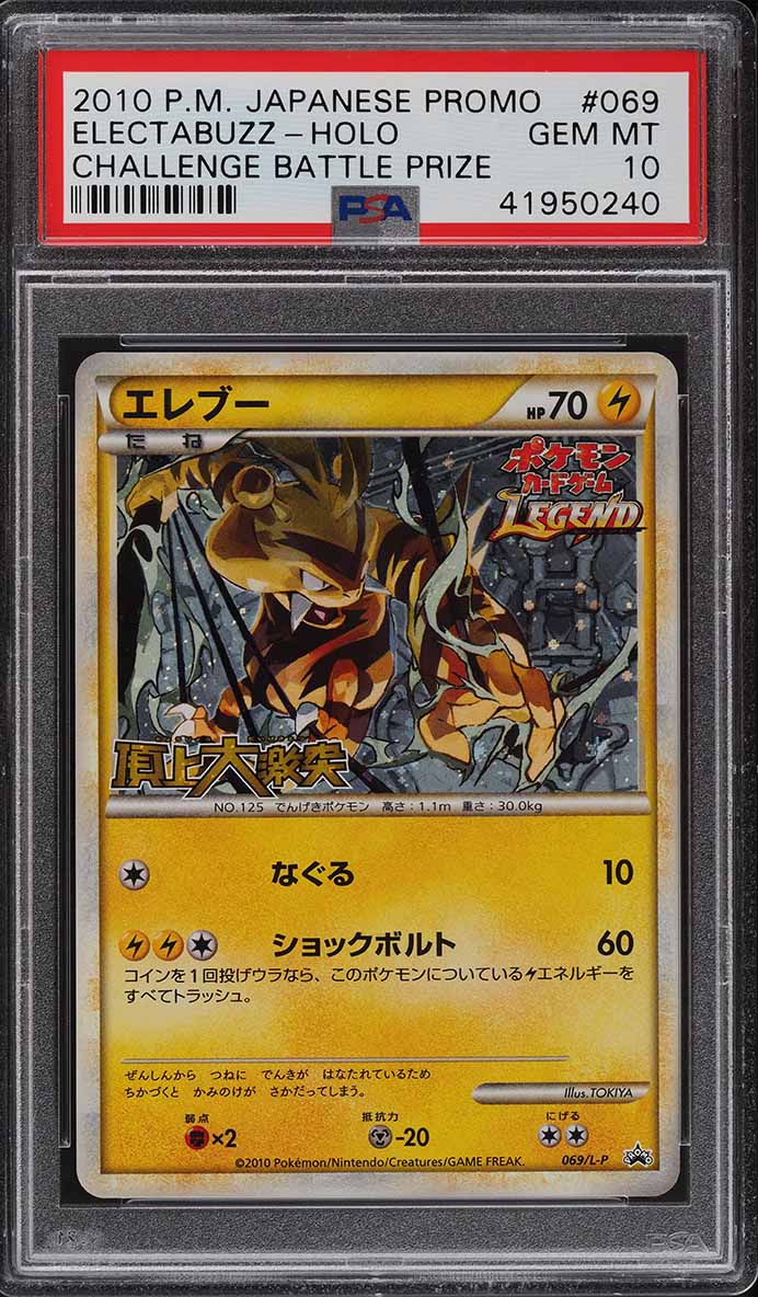 2010 Pokemon Japanese Promo Challenge Battle Prize Holo Electabuzz