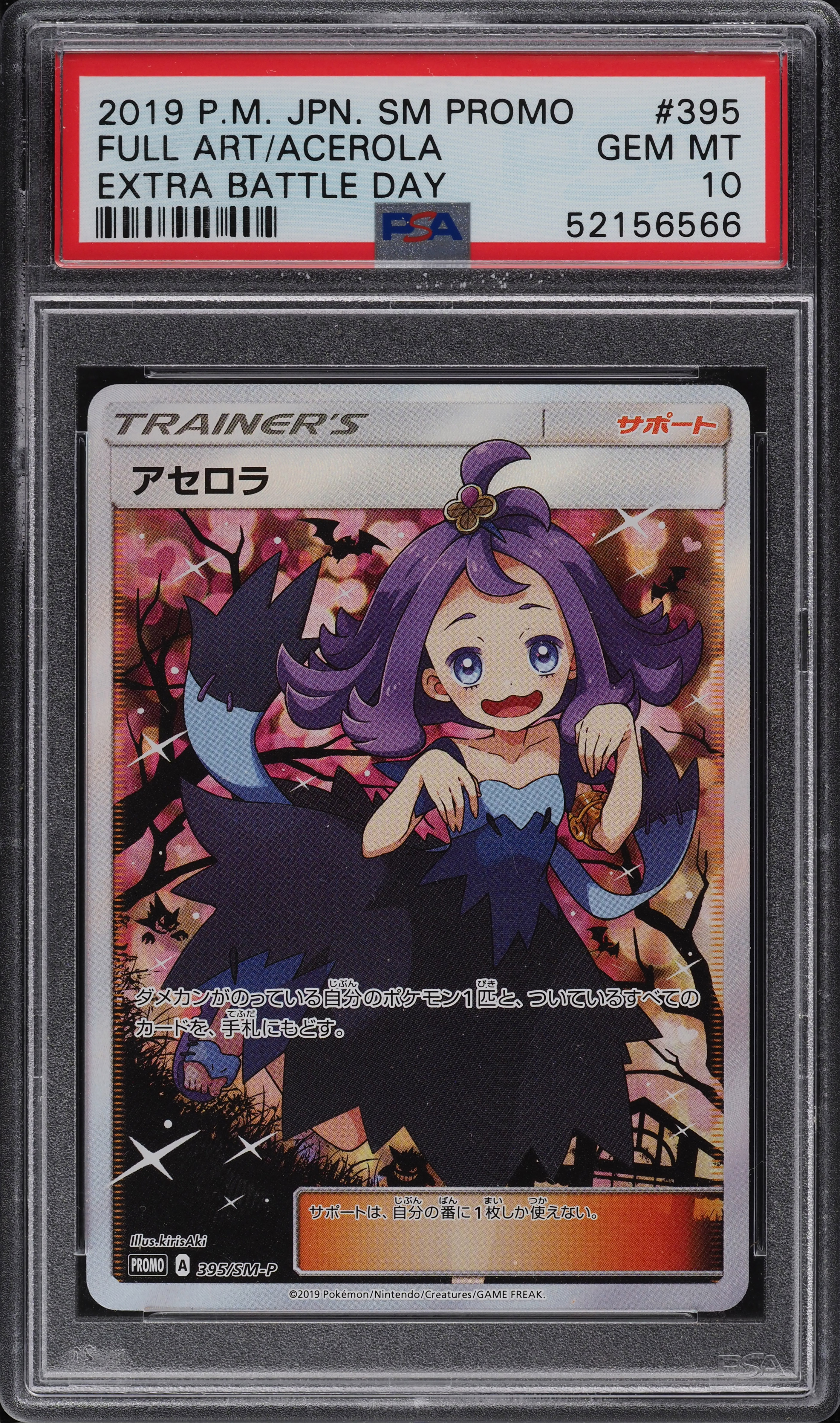 2019 Pokemon Japanese SM Promo Extra Battle Day Full Art Acerola