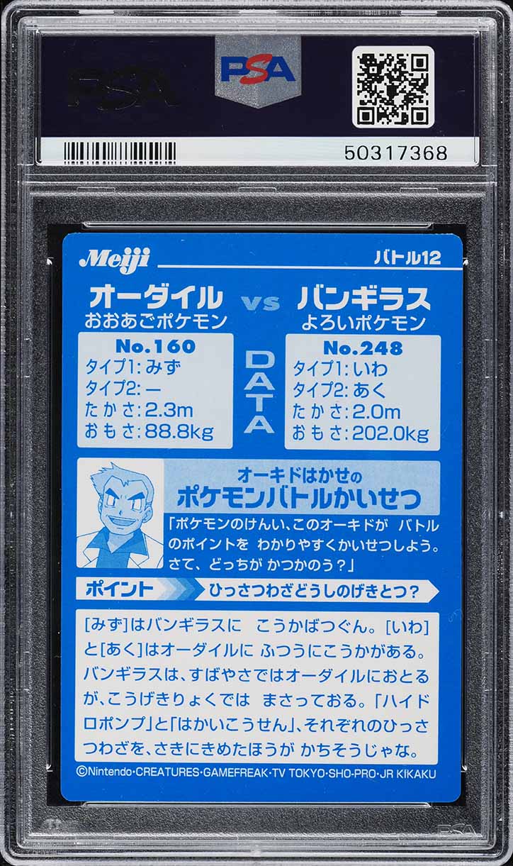 2002 Pokemon Japanese Meiji Promo Feraligatr Vs Tyranitar #12 PSA 8 NM-MT