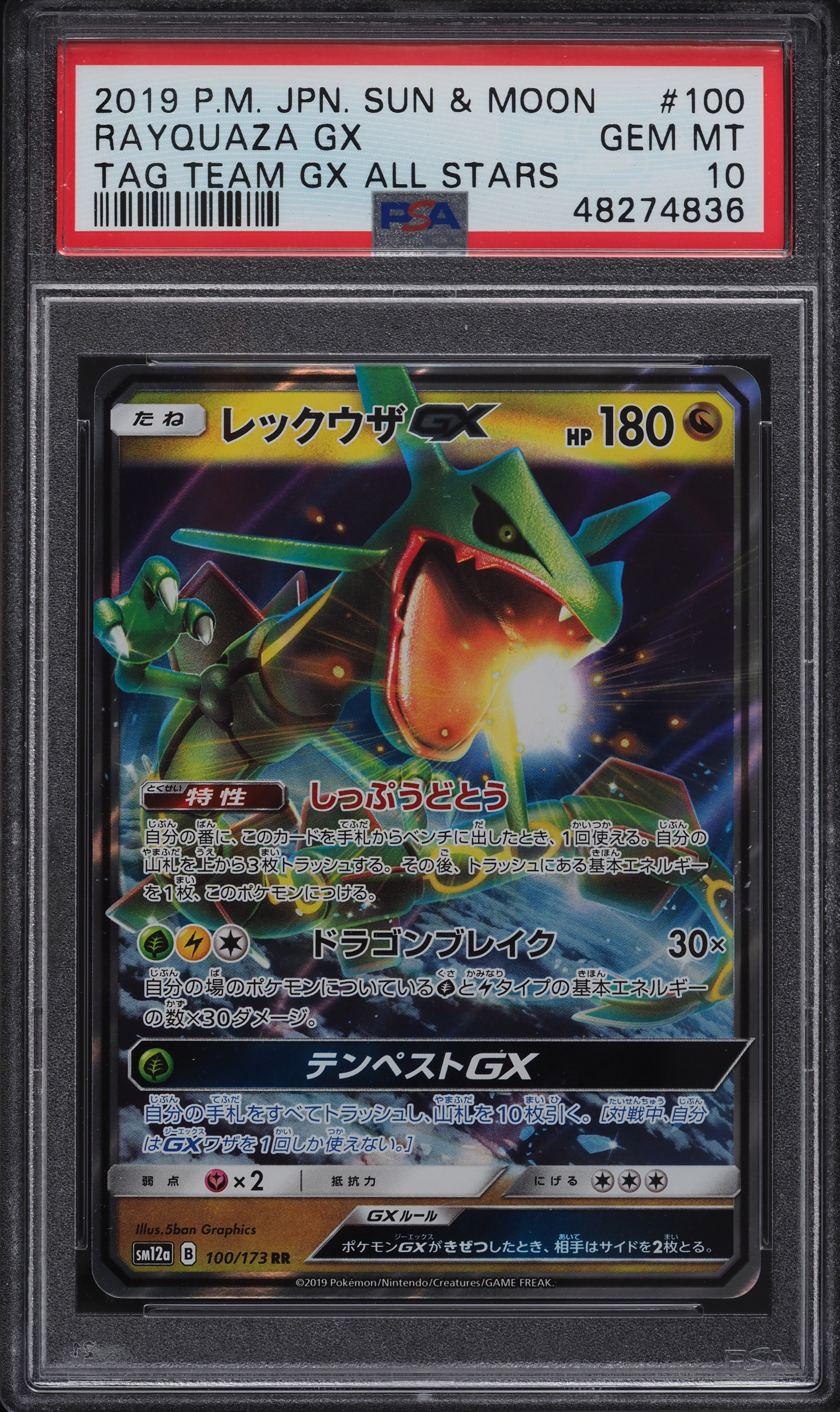 2019 Pokemon Japanese Sun & Moon Tag Team GX All Stars Rayquaza GX