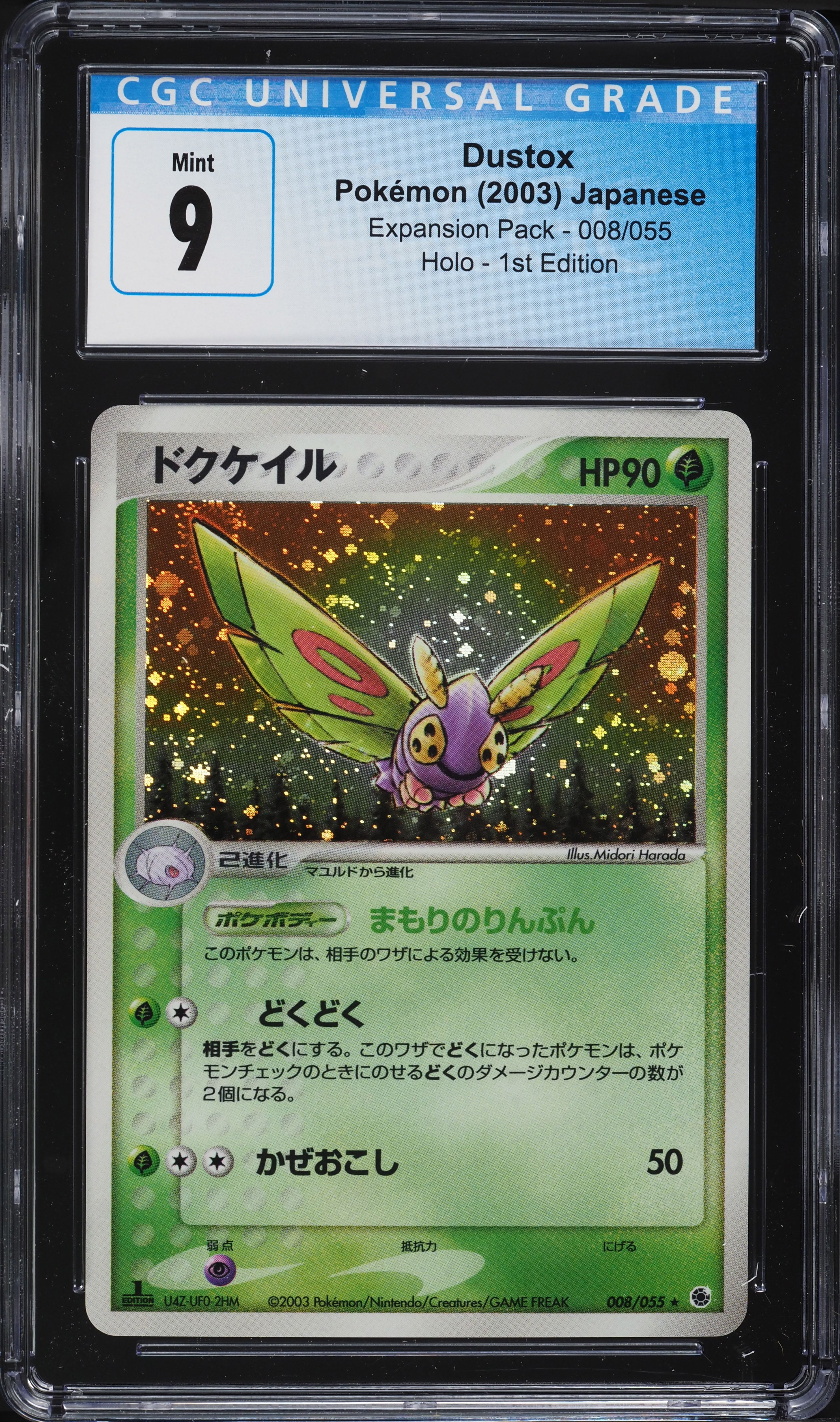 2003 Pokemon Japanese Expansion Pack 1st Edition Holo Dustox #8