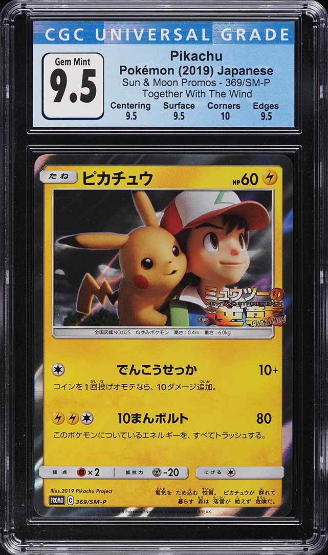 2019 Pokemon Japanese Sun & Moon Promo Together With Wind Pikachu 