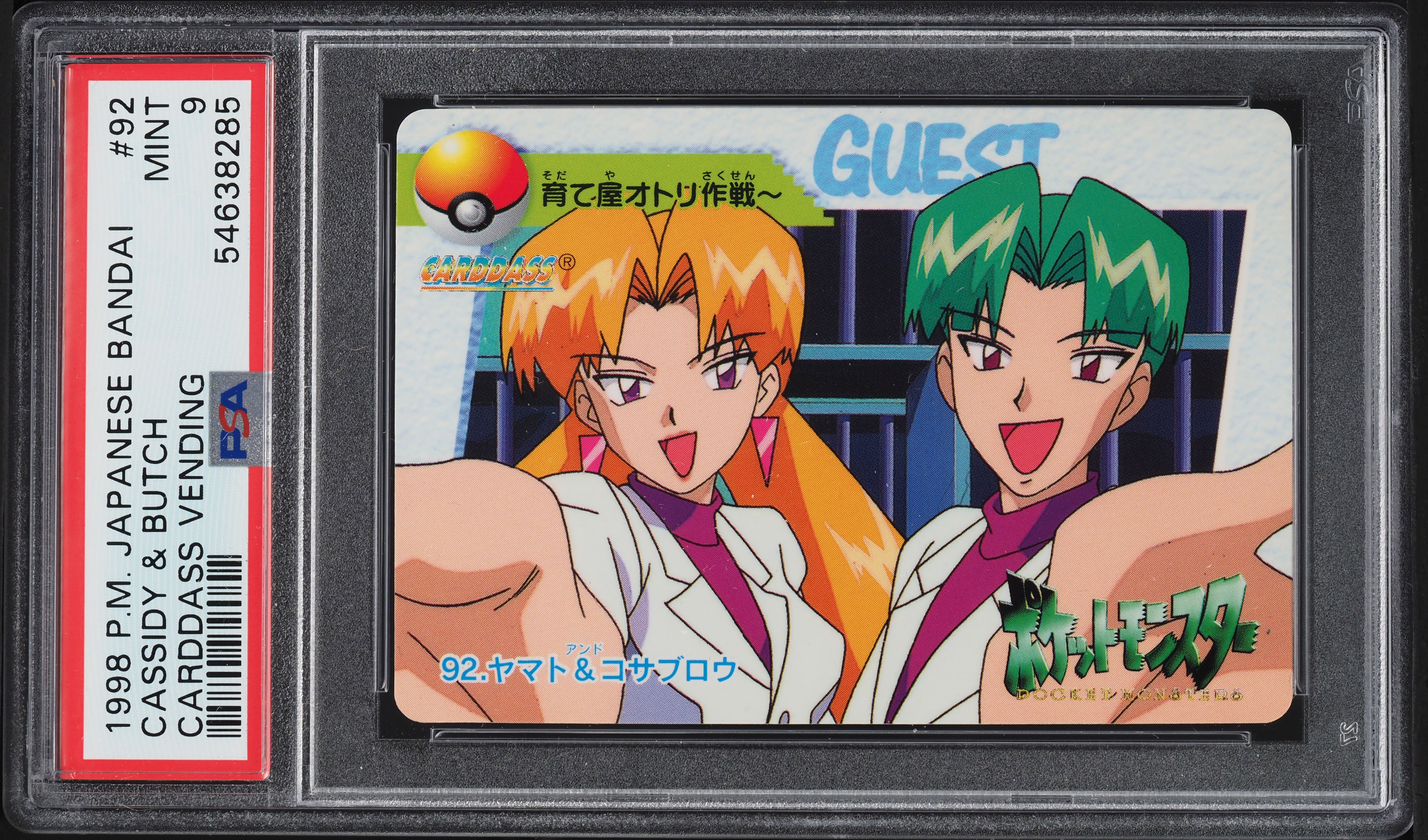 1996年 ワンリキー PSA9 MINT 1997 ワンリキー PSA 9 ブルーバック - カルドバ