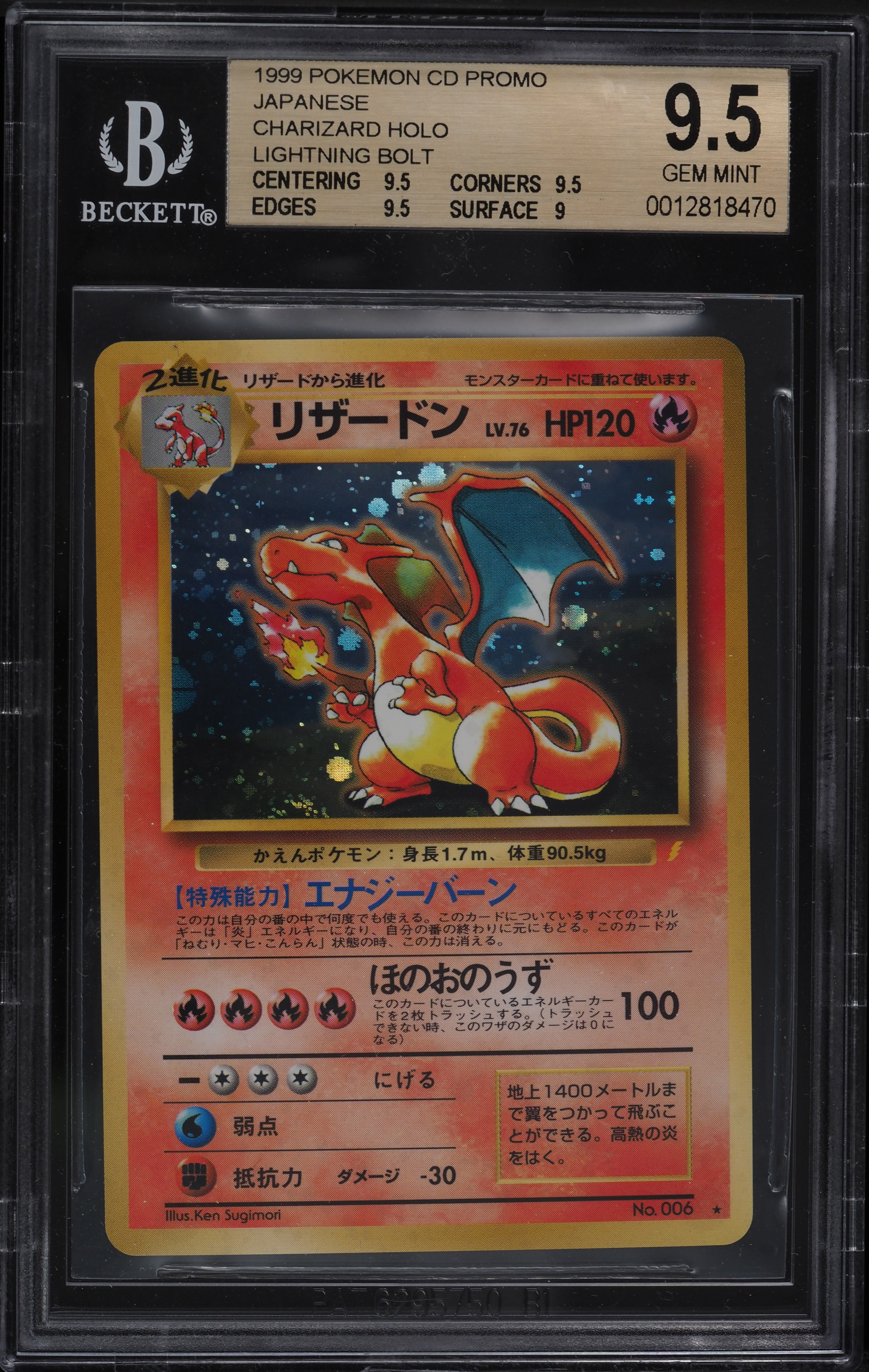 急募！超希少！【BLIZARD】元祖ビジュアル系HMのメジャーCD７枚フルセット 1999 Pokemon Japanese CD Promo Holo Charizard BGS 9.5 GEM MINT on