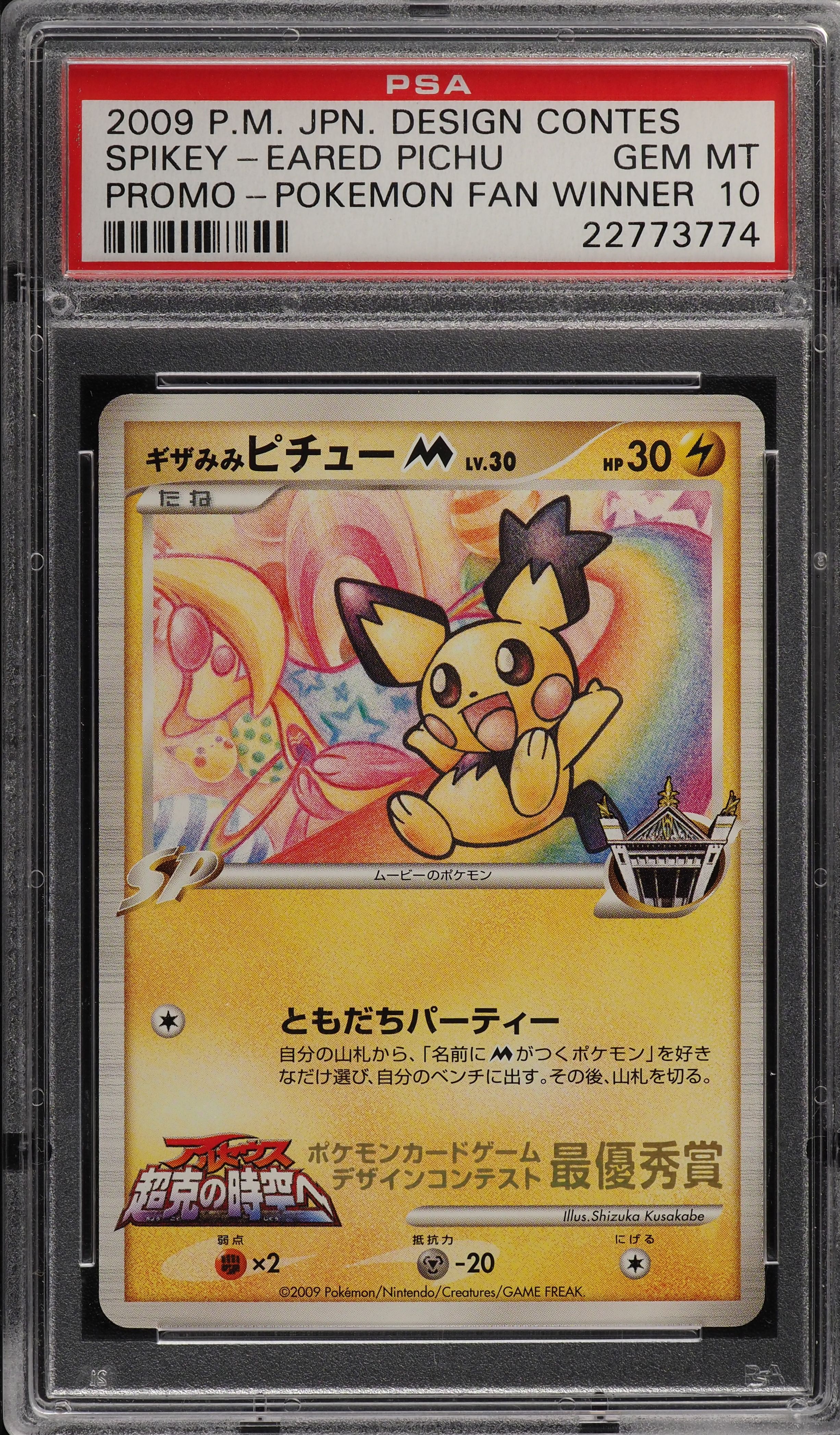 2009 Pokemon Illustration Design Contest Fan Winner Spikey-Eared