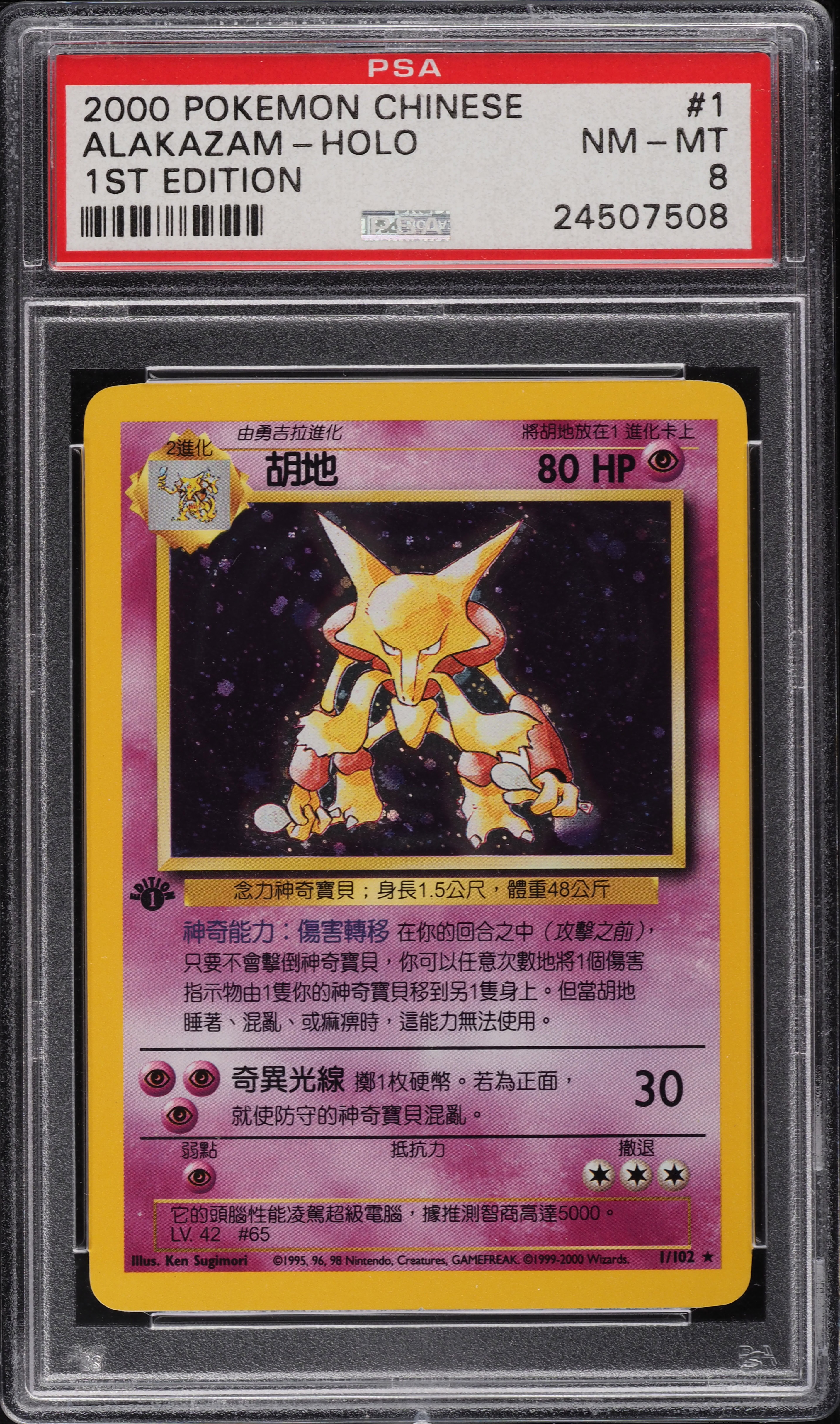2000 Pokemon Chinese Base Set 1st Edition Holo Alakazam #1 PSA 8