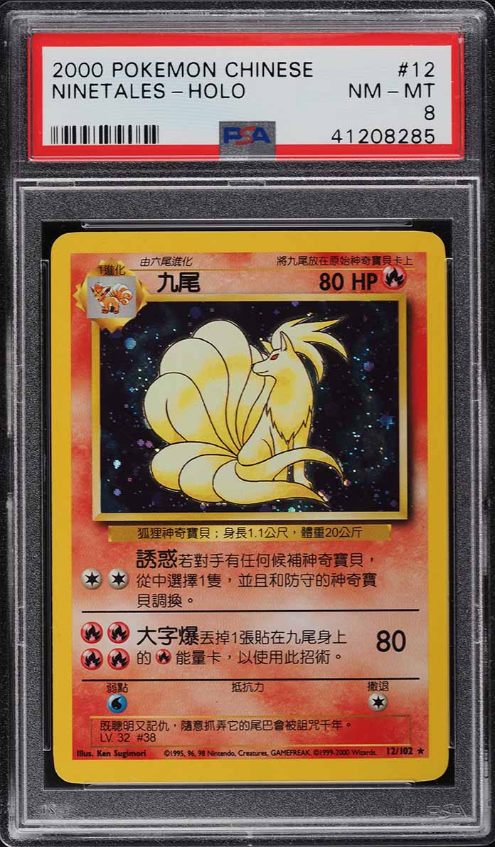 2000 Pokemon Base Set Chinese Base Set Holo Ninetales #12 PSA 8 NM-MT