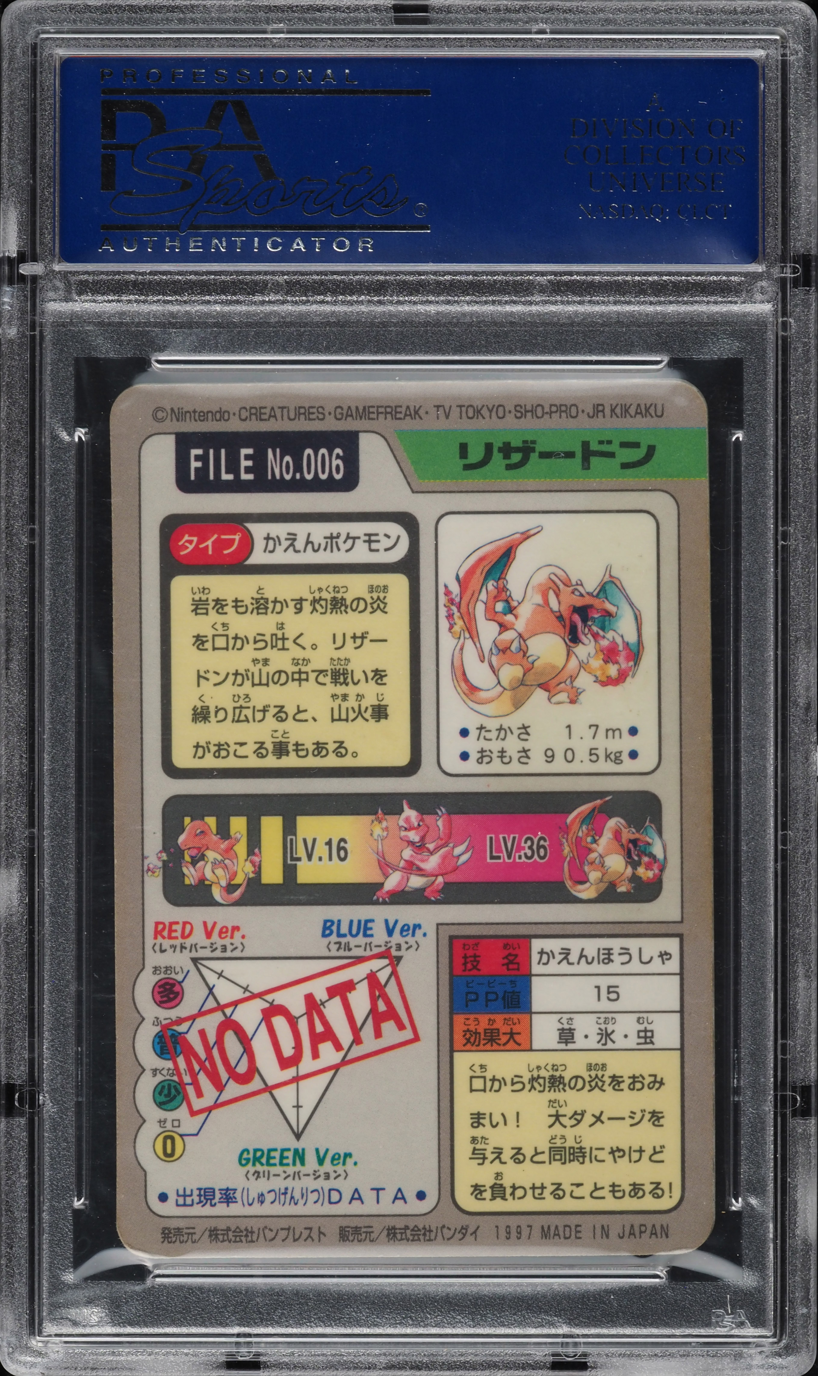 PSA 6 カビゴン　バンダイ　カードダス　赤　1996年 PSA 6 カビゴン バンダイ カードダス 赤 1996年