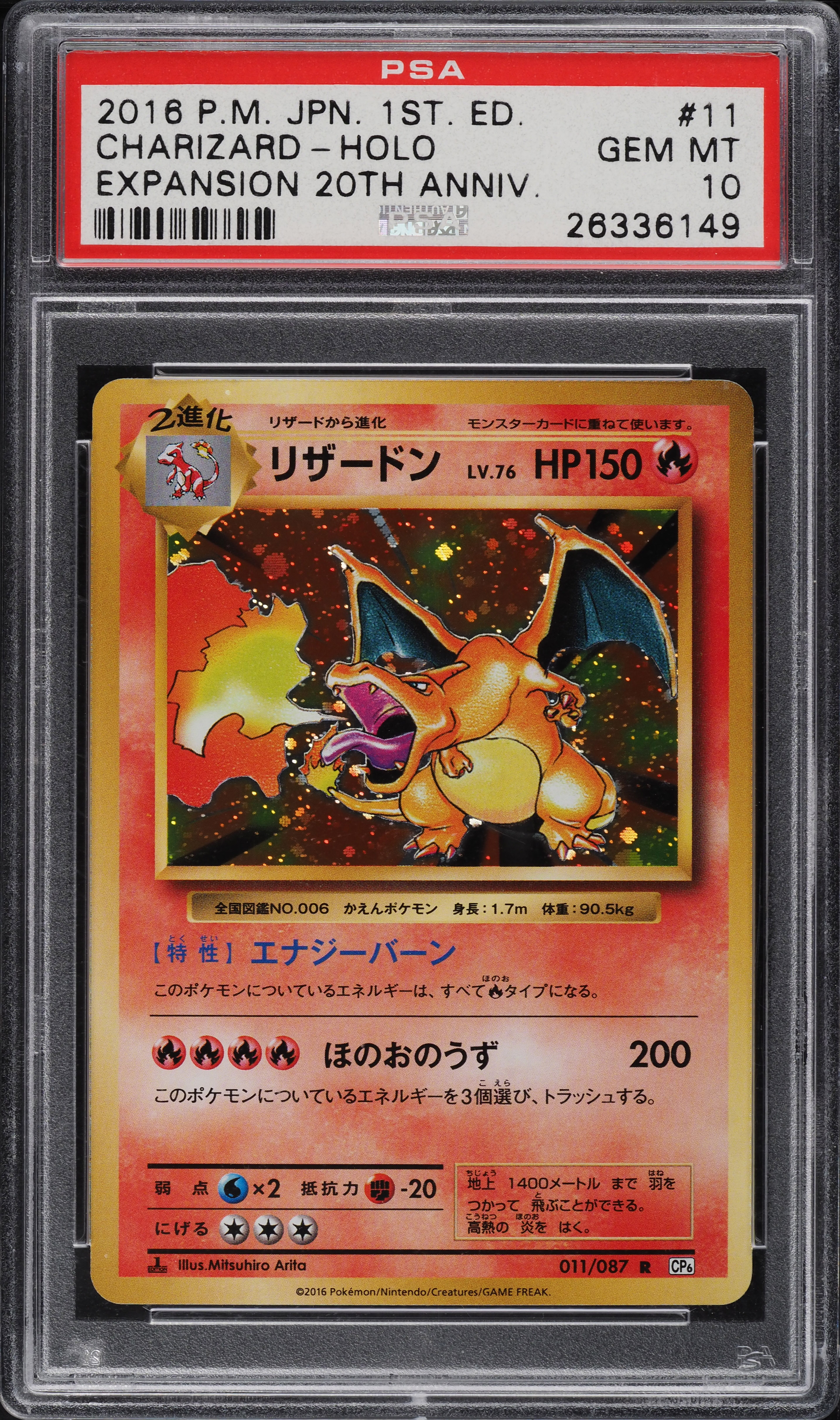2016 Pokemon Japanese CP6 20th Anniversary 1st Edition Holo