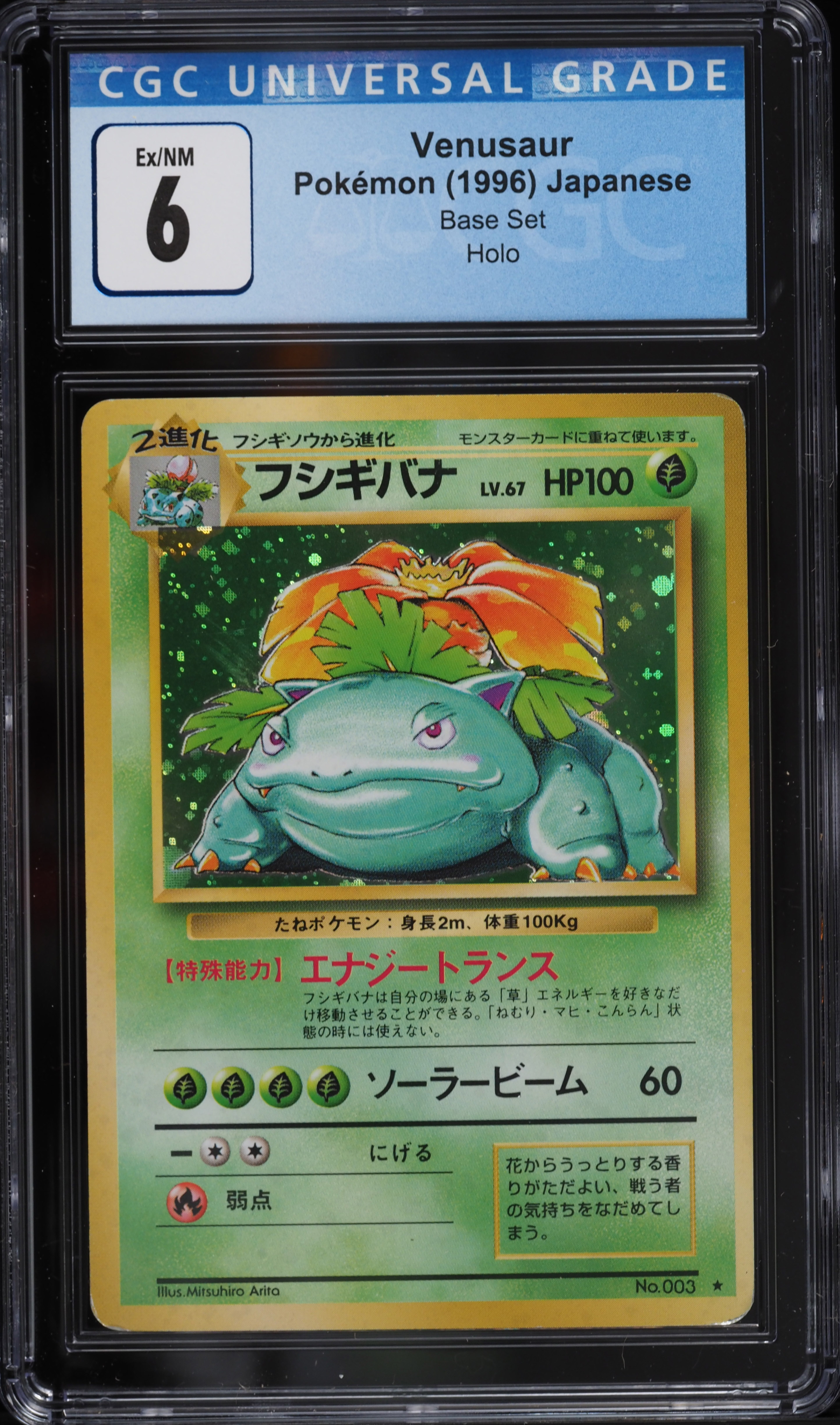 naru ページ 1996 Pokemon Japanese Base Set Holo Venusaur #3 CGC 6 EXNM on