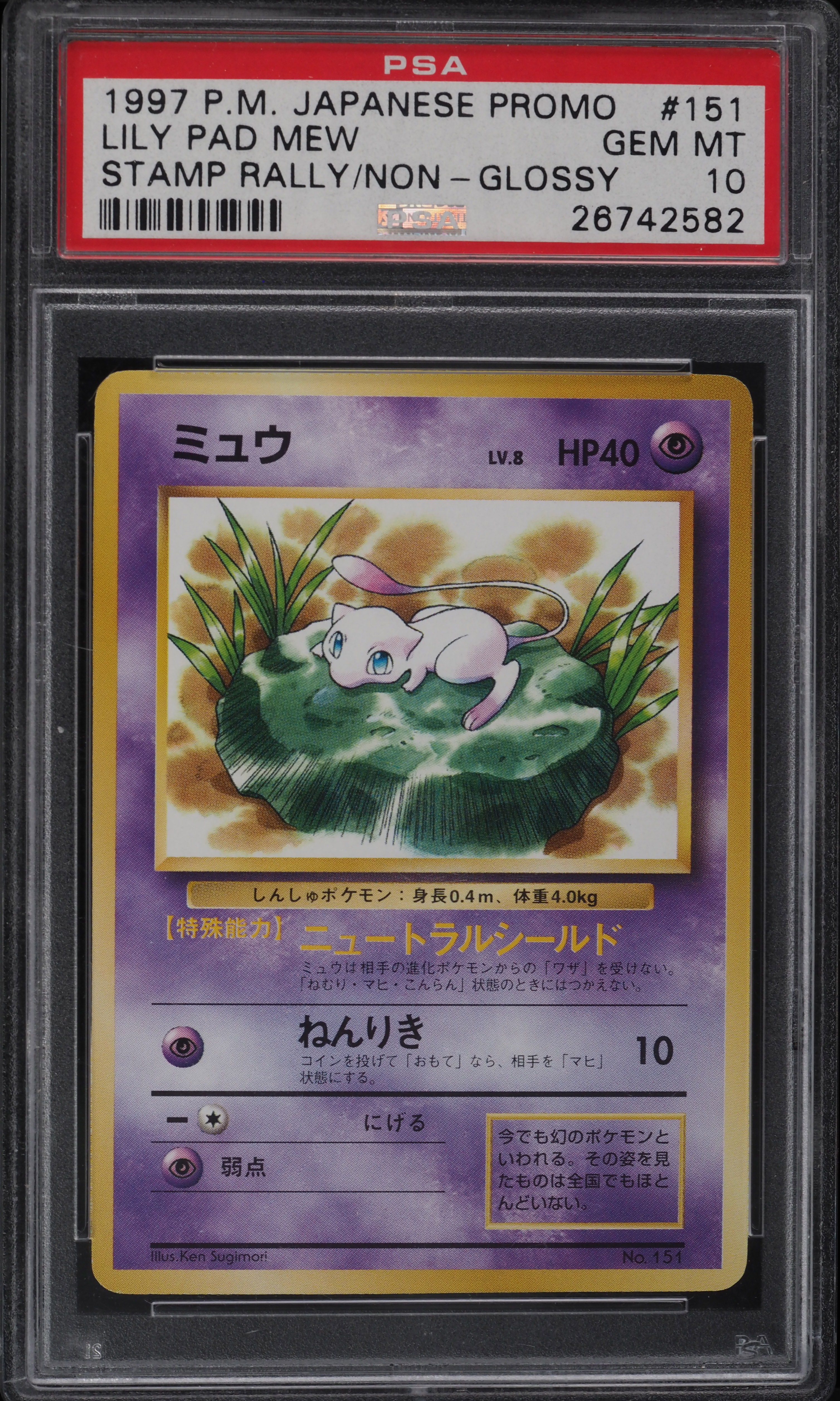1997 Pokemon Japanese Promo Stamp Rally Lily Pad Mew #151 PSA 10