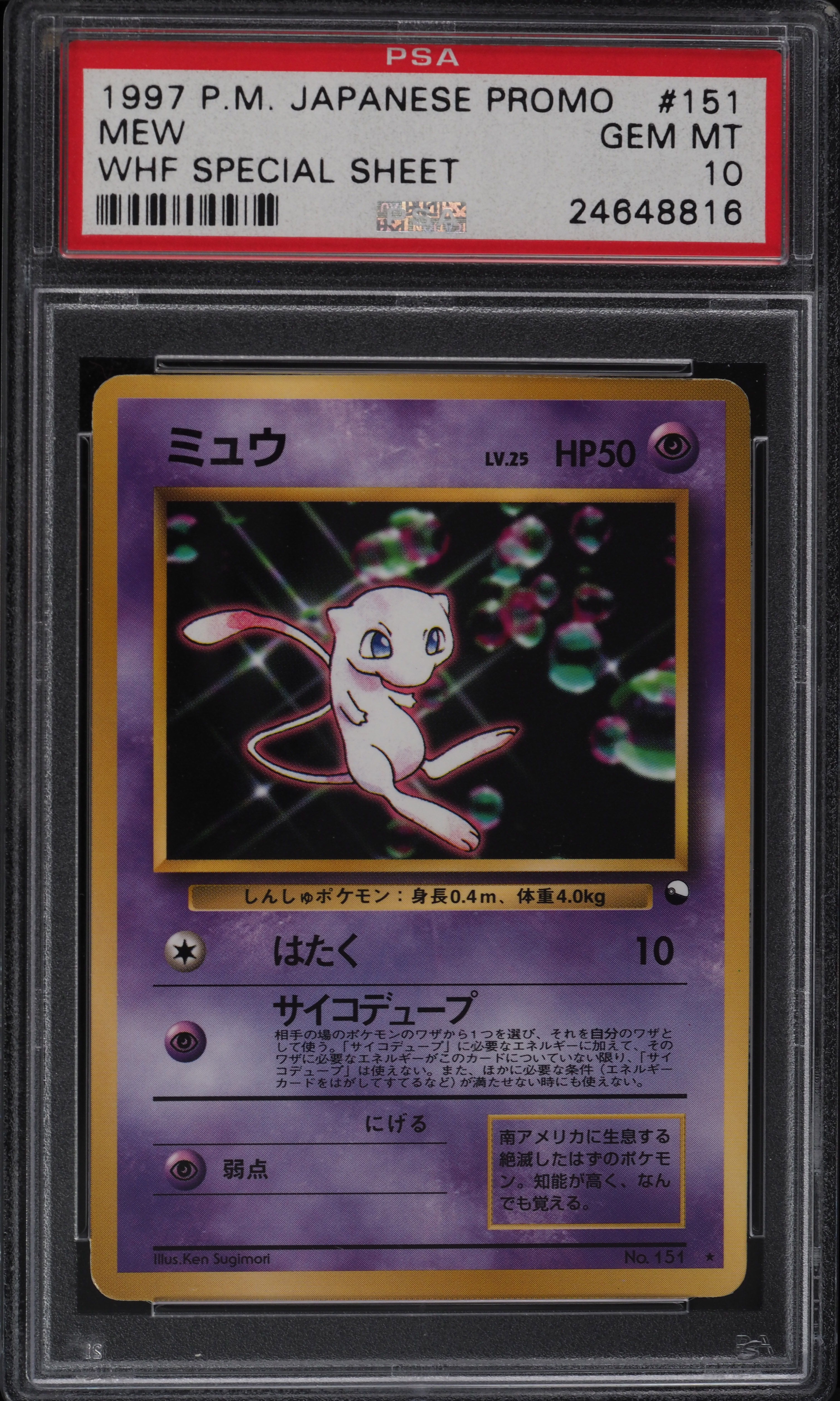 1997 Pokemon Japanese Promo WHF Special Sheet Mew #151 PSA 10 GEM