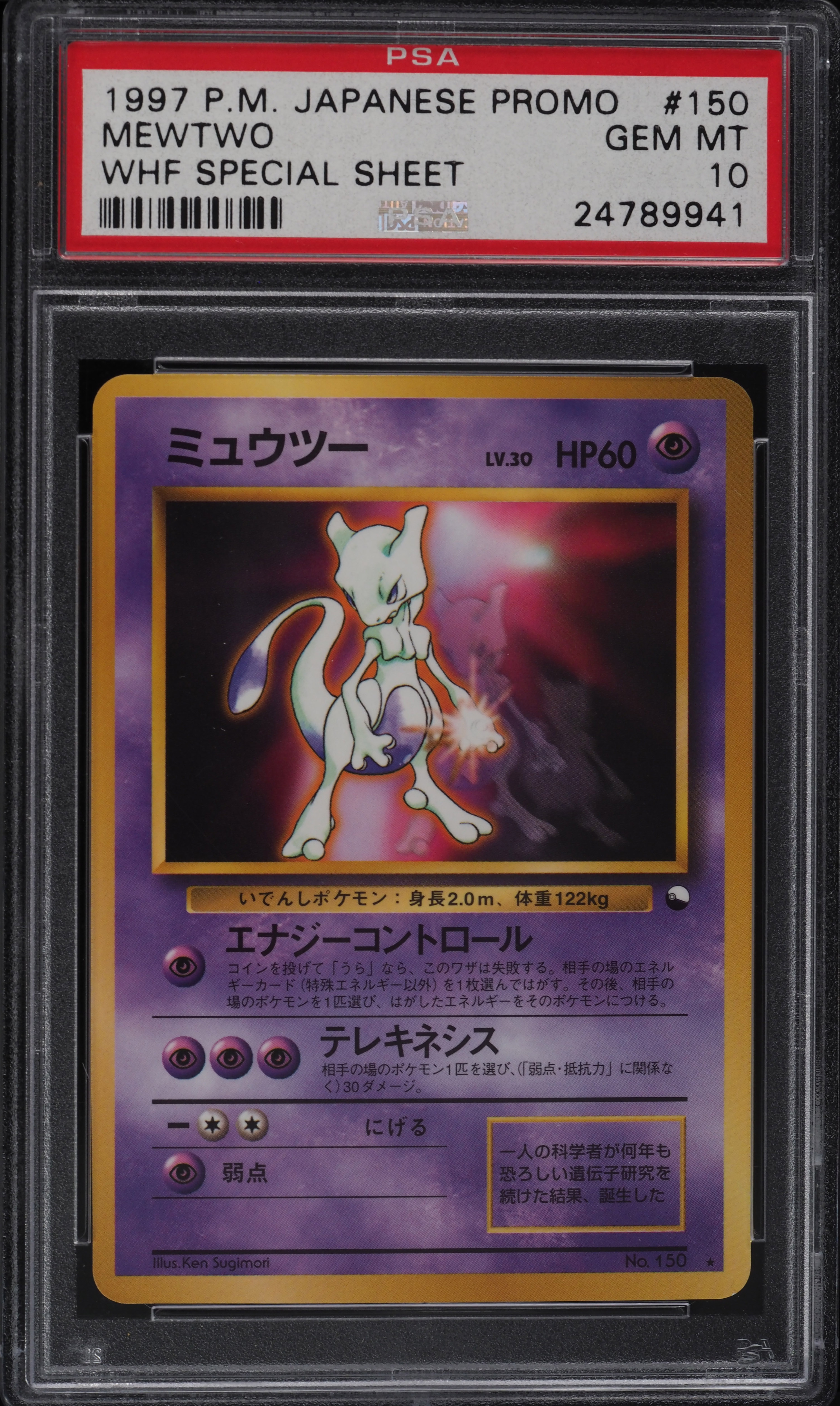 1997 Pokemon Japanese Promo WHF Special Sheet Mewtwo #150 PSA 10