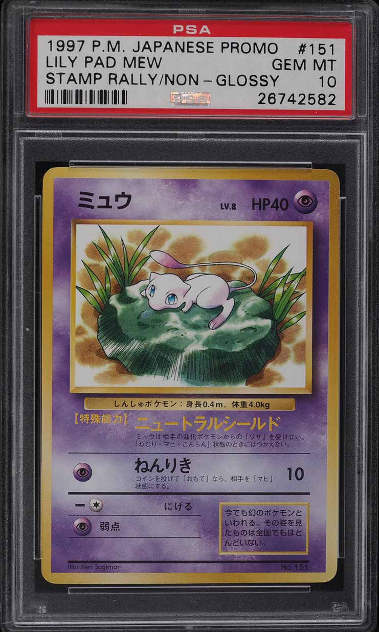 1997 P.M. JAPANESE PROMO ミュウ PSA．NANT 1997 Pokemon Japanese Promo Stamp Rally Lily Pad Mew #151 PSA 10