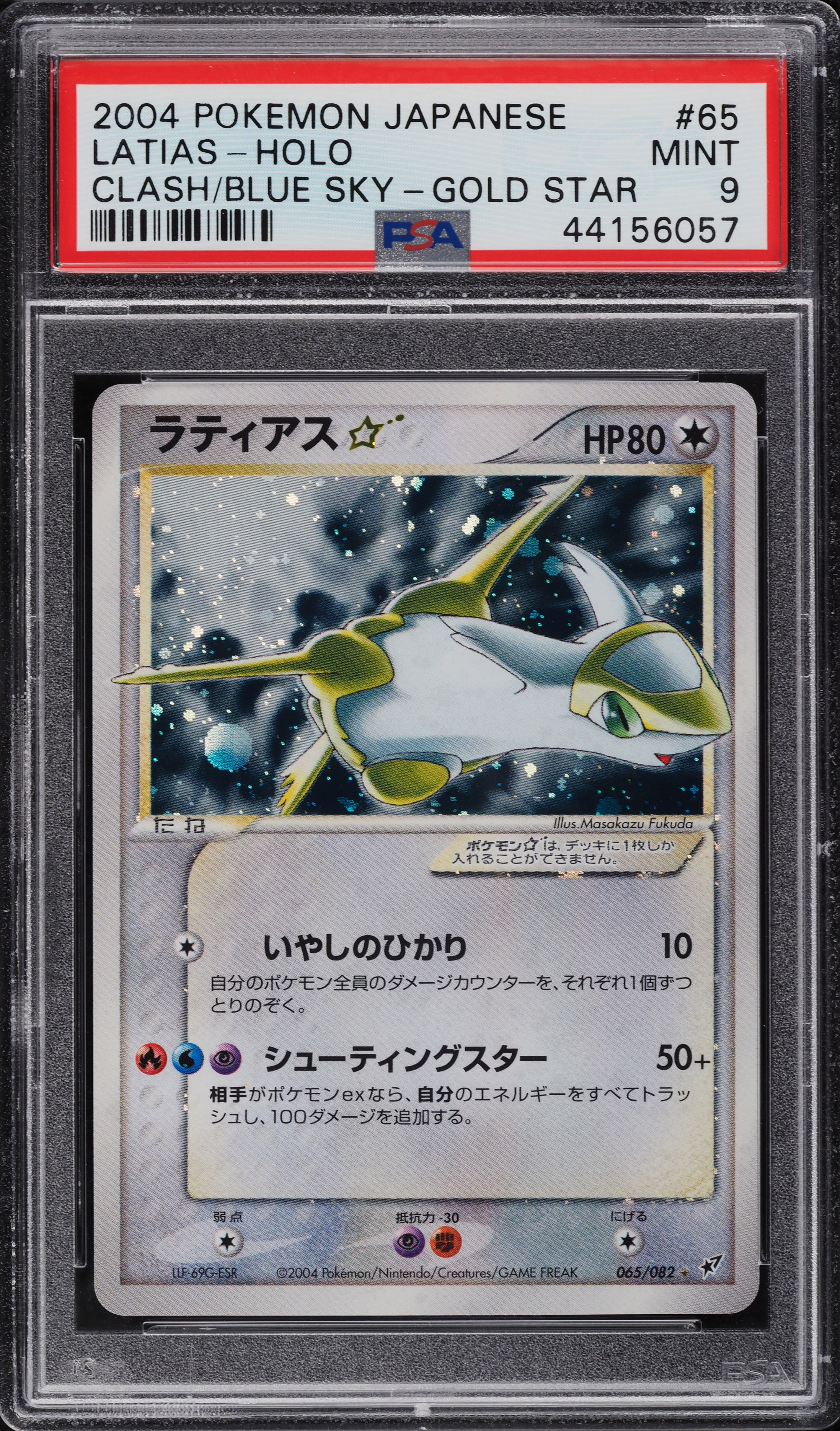 2004 Pokemon Japanese Clash Of the Blue Sky Holo Latias Gold Star