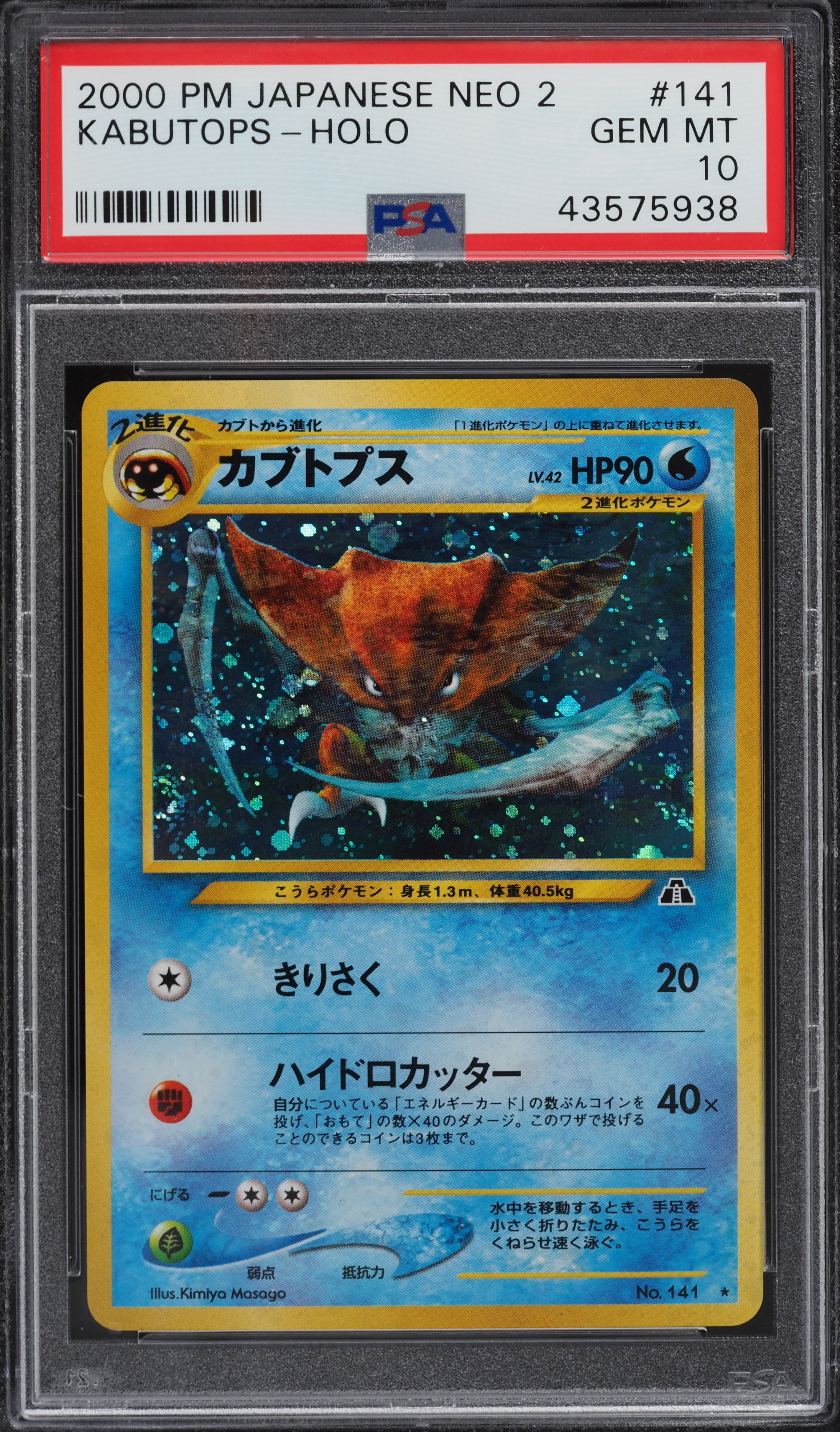 2000 Pokemon Japanese Neo 2 Holo Kabutops #141 PSA 10 GEM MINT on