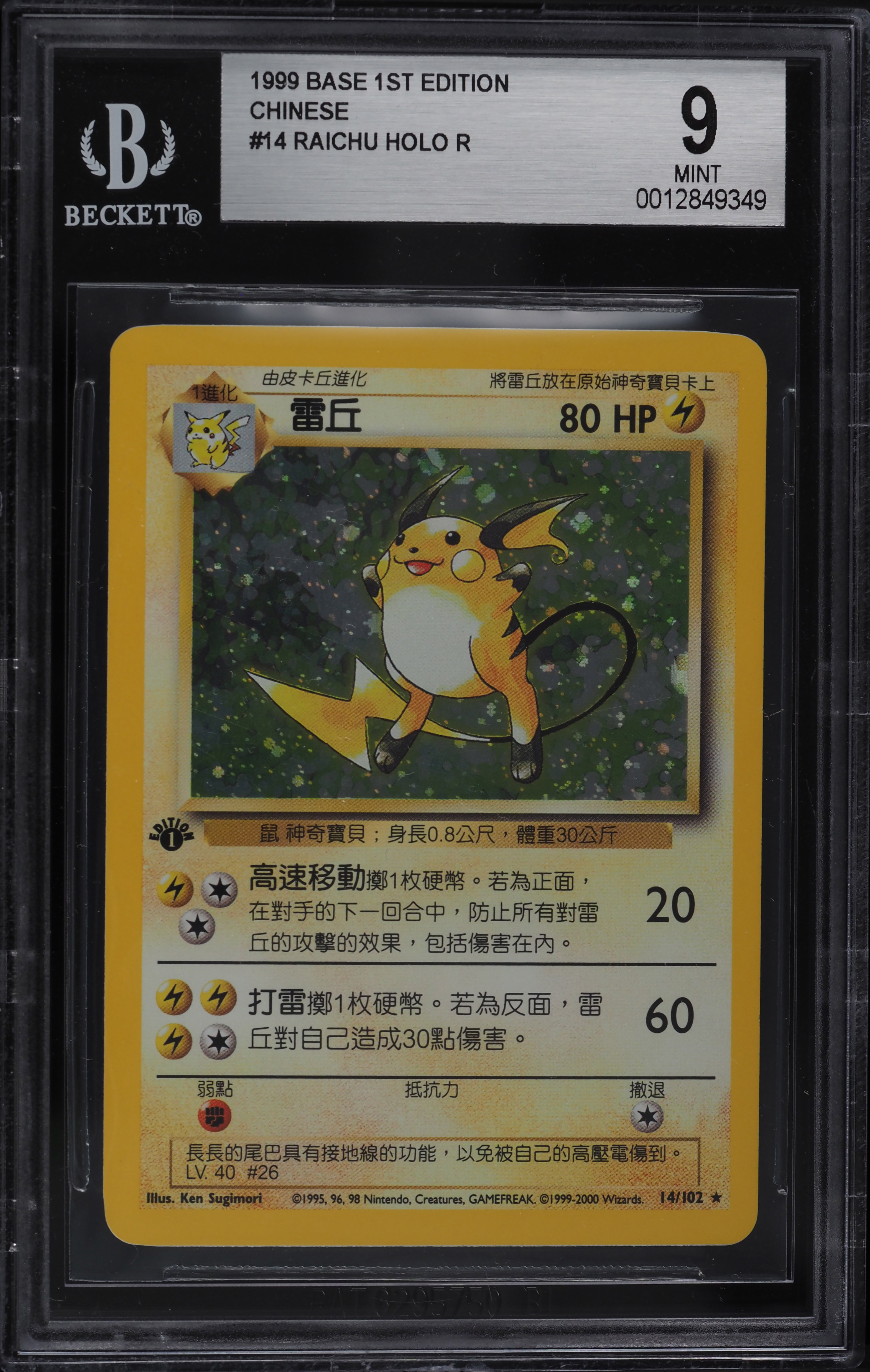 1999 Pokemon Chinese Base Set 1st Edition Holo Raichu R #14 BGS 9
