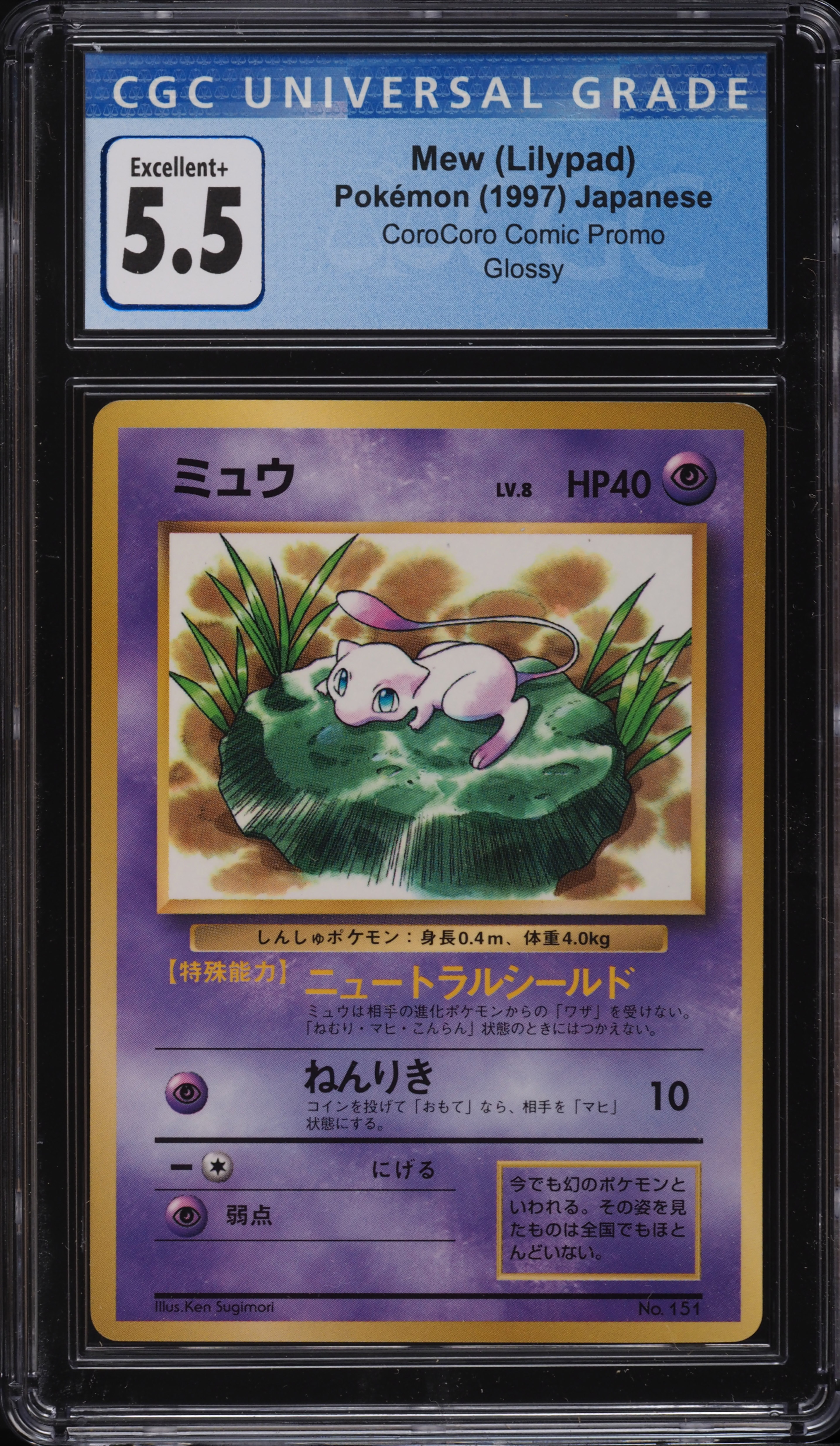 1997 Pokemon Japanese Promo Corocoro Comics Glossy Lily Mew #151