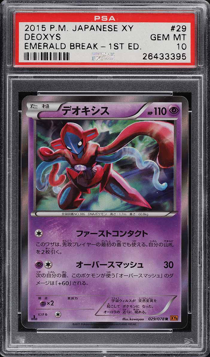 PSA10 001/016 2015 コダック XYF BREAK 2015 Pokemon Japanese XY Emerald Break 1st Ed. Holo Deoxys #029
