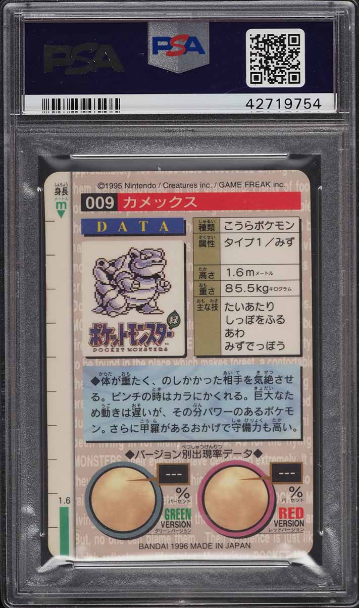 1996 Pokemon Japanese Bandai Carddass Vending Prism Blastoise #9