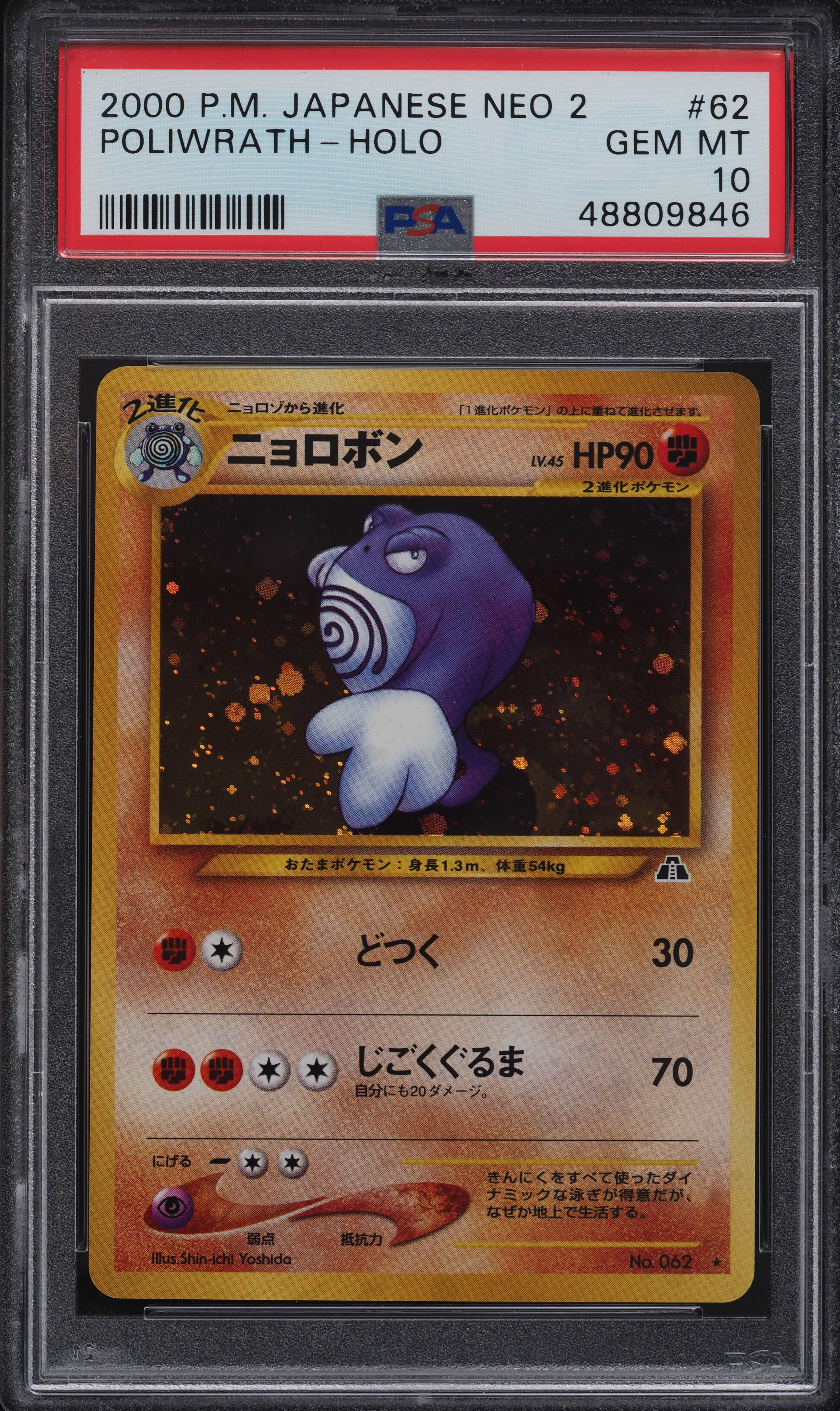 2000 Pokemon Japanese Neo 2 Holo Poliwrath #62 PSA 10 GEM MINT on