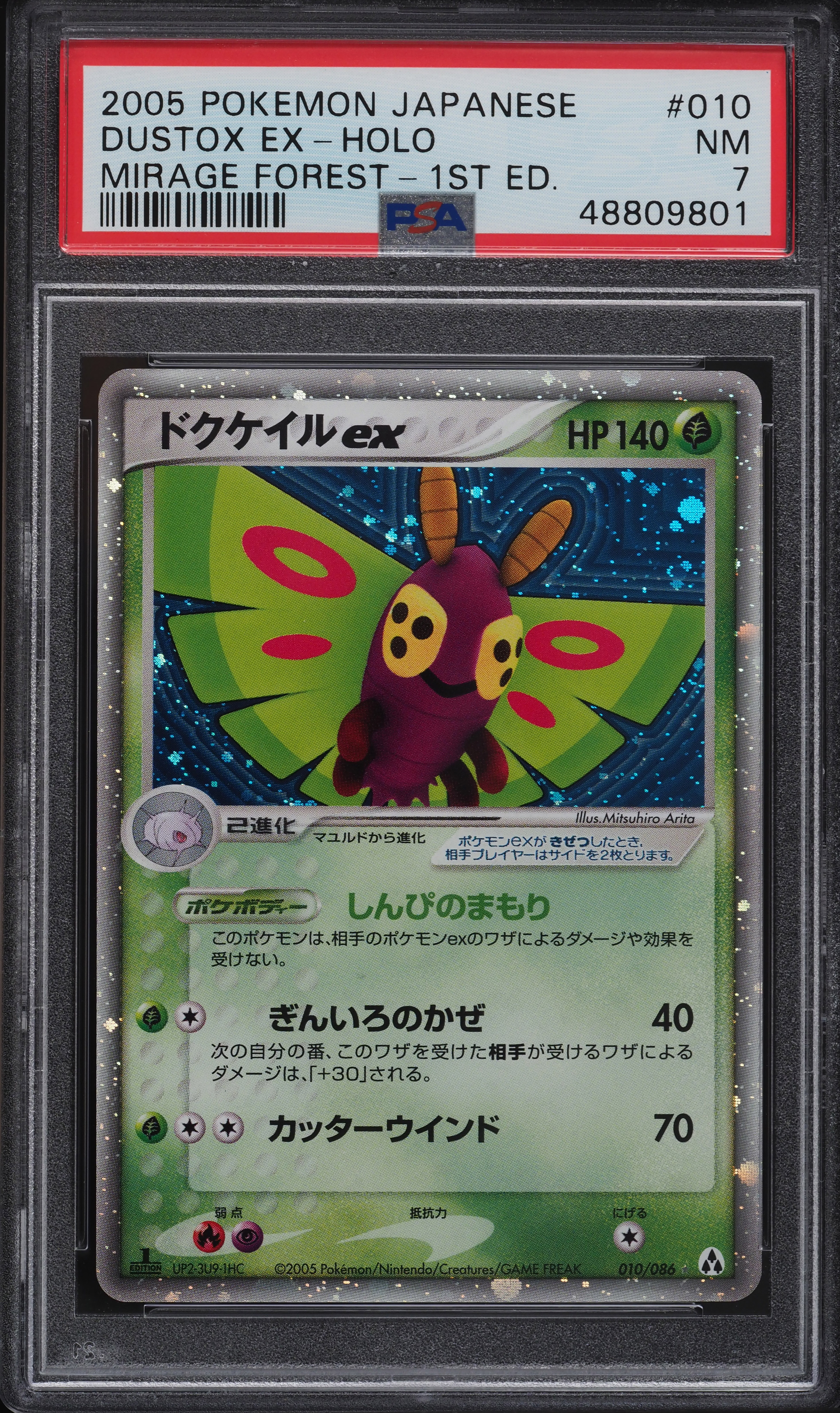 2005 Pokemon Japanese Mirage Forest 1st Edition Holo Dustox EX