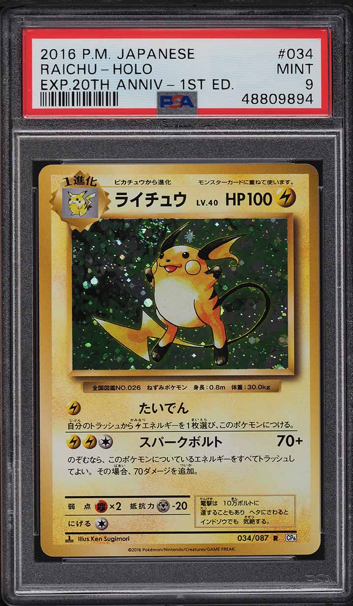 2016 Pokemon Japanese CP6 20th Anniversary 1st Ed Holo Raichu #34