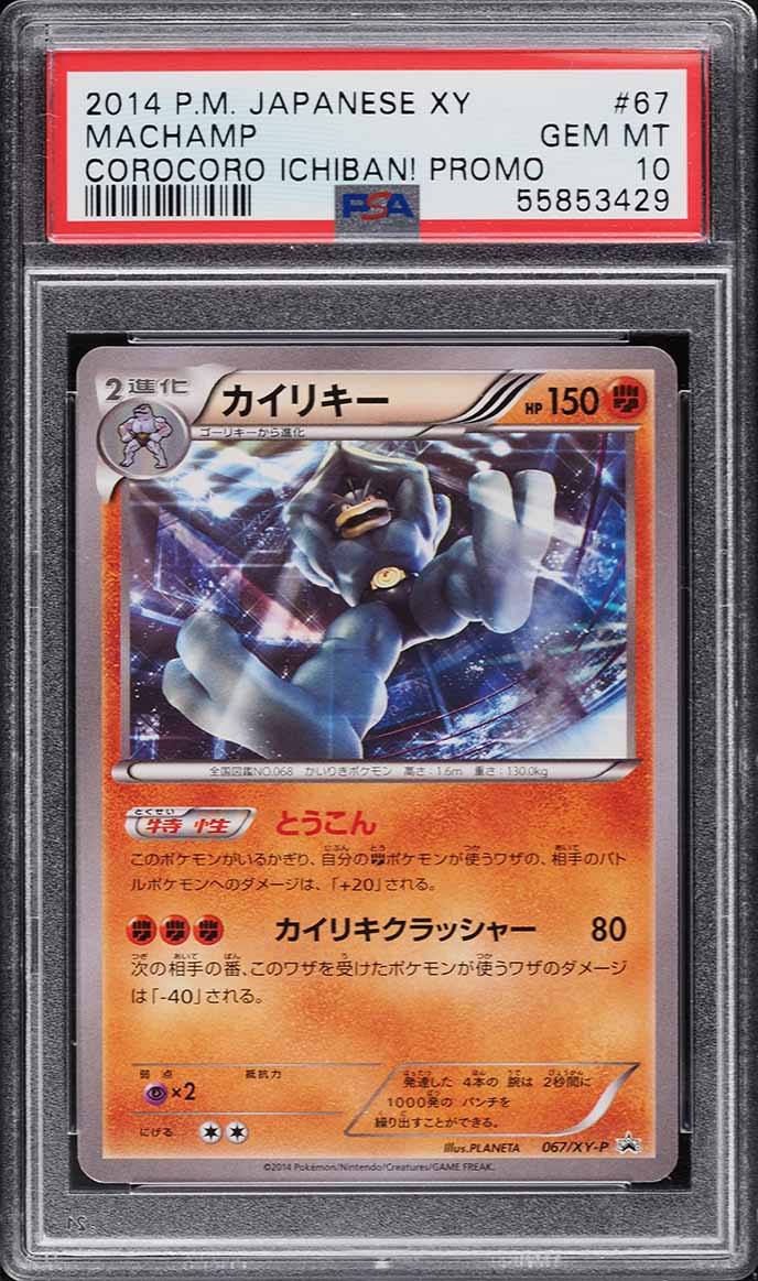 2014 Pokemon Japanese XY Corocoro Ichiban! Promo Promo Machamp #67 PSA 10 GEM