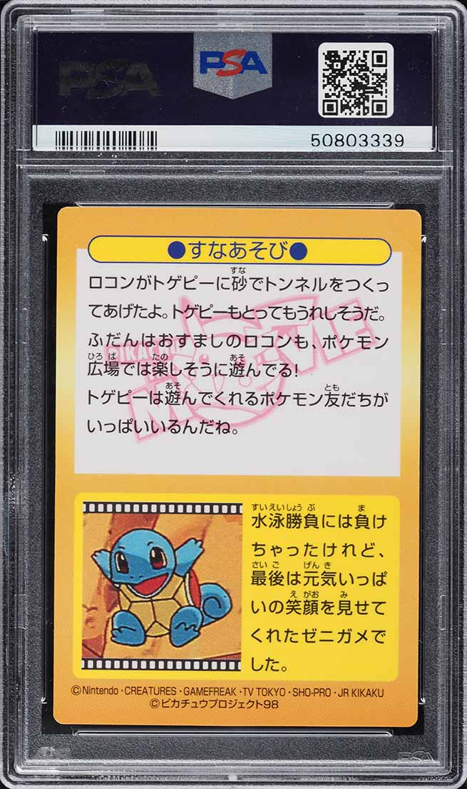 【希少】psa10 1998 大阪限定　ピカチュウ ゼニガメ　phoneカード 希少】psa10 1998 大阪限定 ピカチュウ ゼニガメ phoneカード 2026年