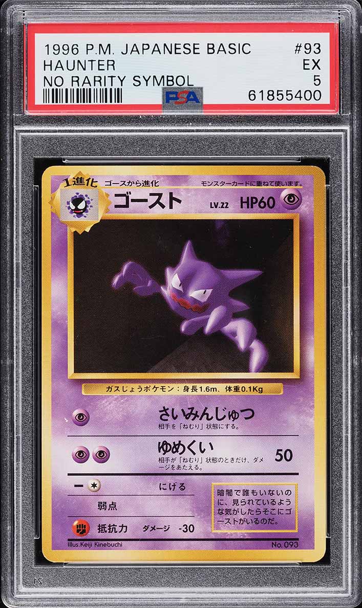 1996 Pokemon Japanese Base Set No Rarity Symbol Haunter #93 PSA 5 EX