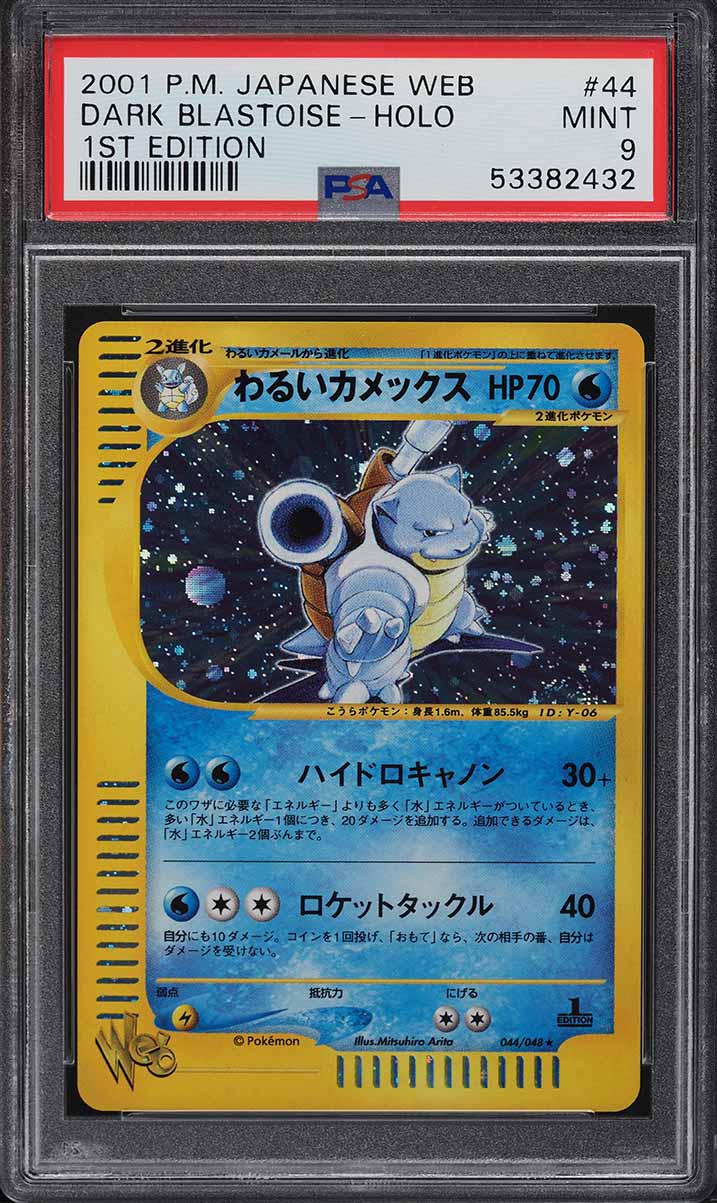 2001 Pokemon Japanese Web 1st Edition Holo Dark Blastoise #44 PSA 9 MINT