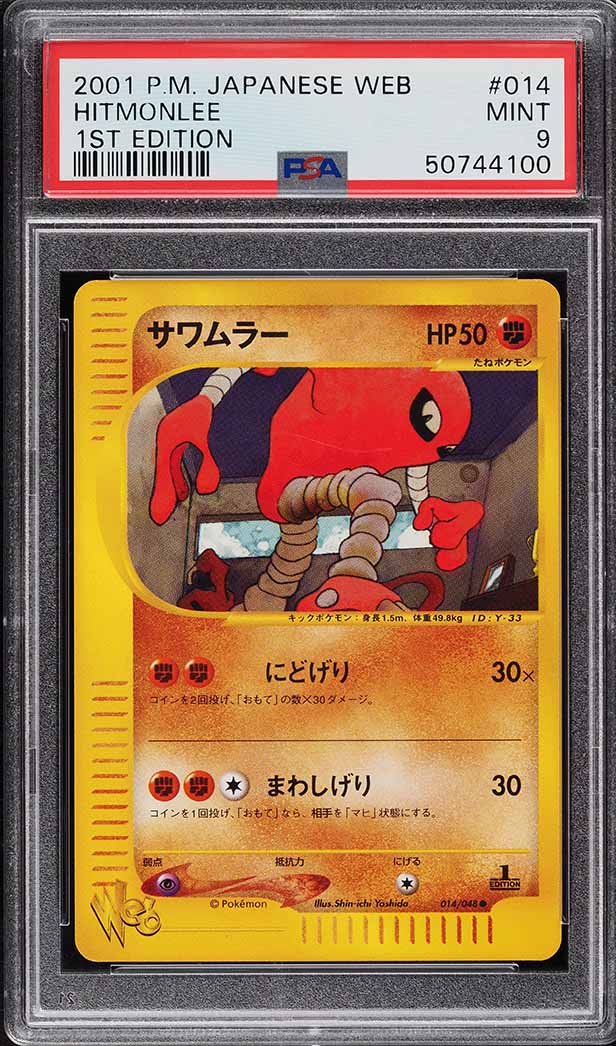 サワムラー PSA