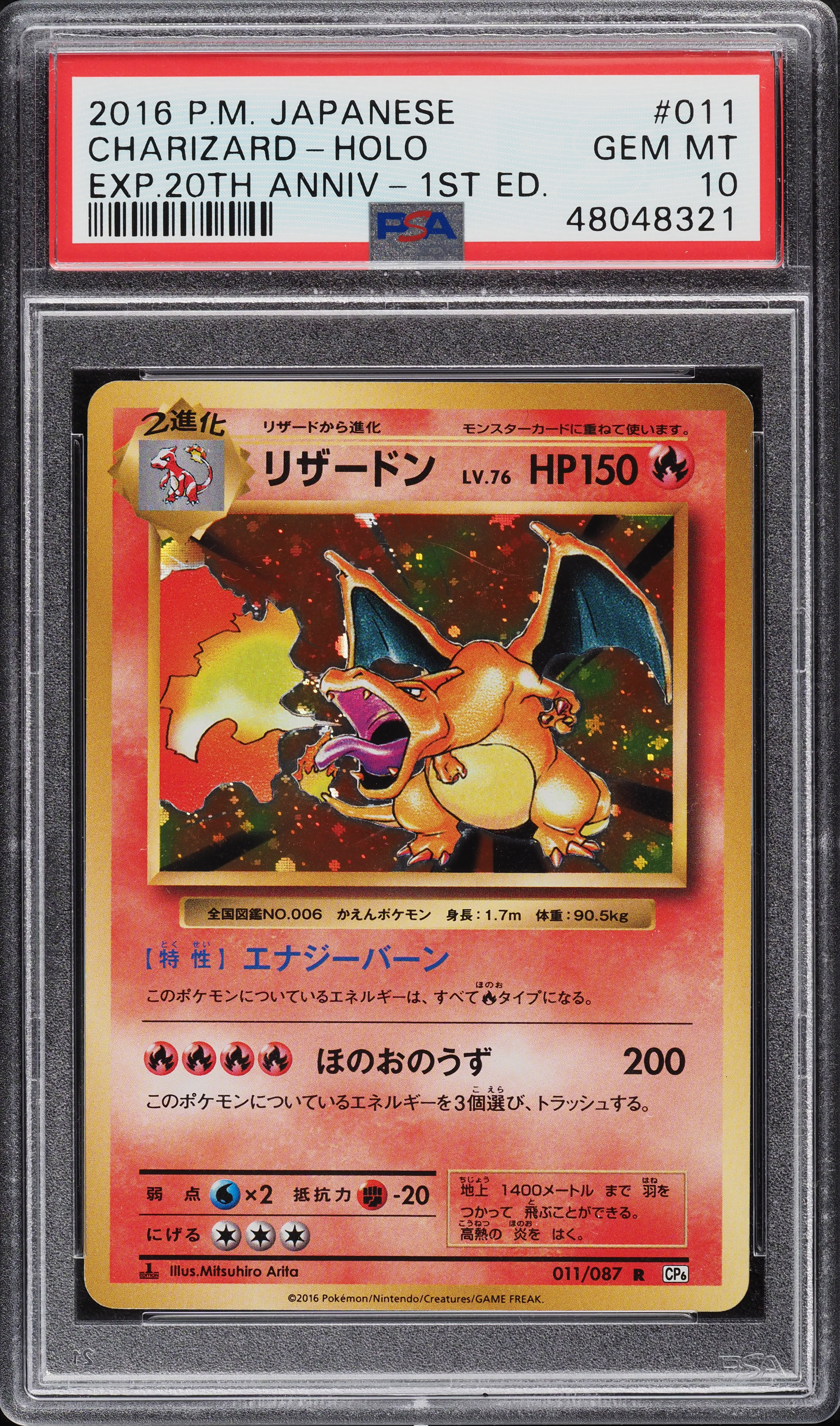 リザードン 1st CP6 2016 20th Anniversary 2016 Pokemon Japanese CP6 20th Anniversary 1st Edition Holo