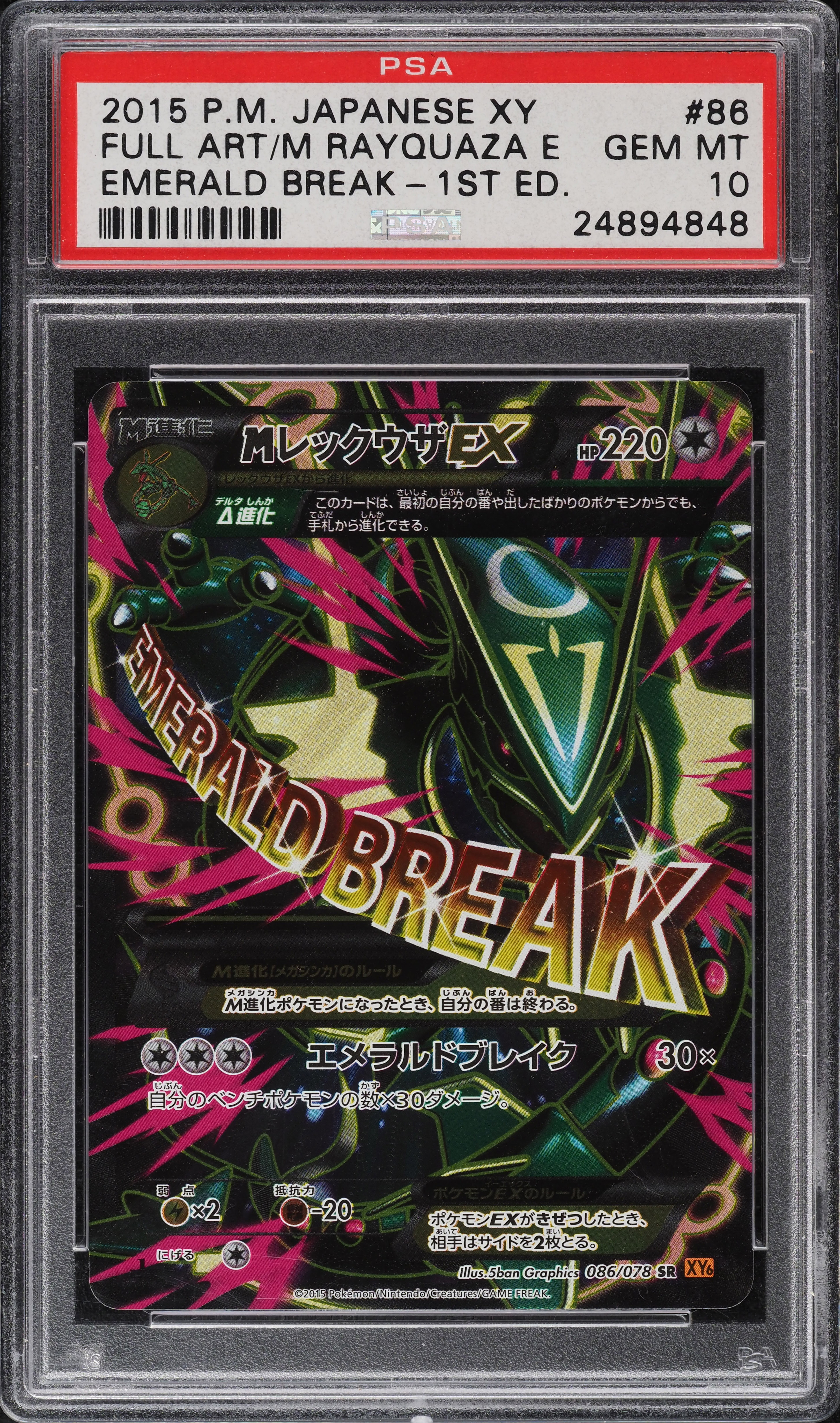 2015 Pokemon Japanese XY Emerald Break 1st Edition M Rayquaza EX