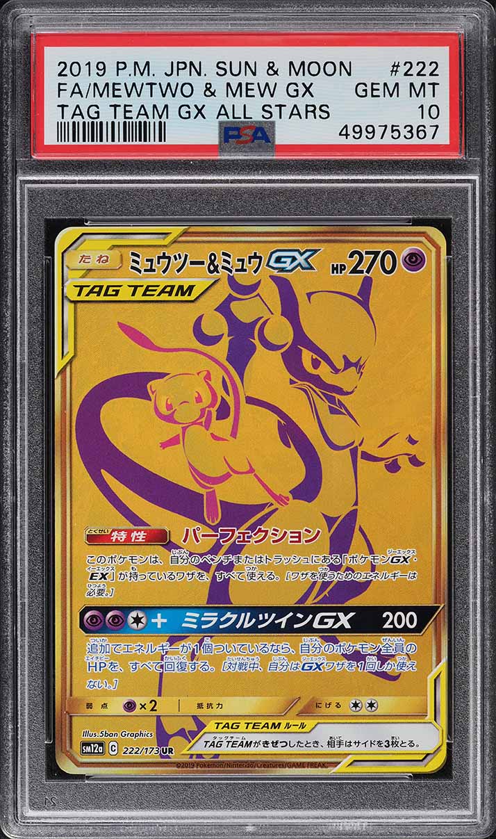 2019 Pokemon Japanese SM Promo Tag Team GX Starter Set Mew #342