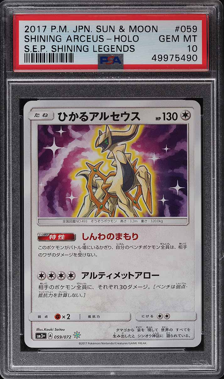 2017 Pokemon Japanese Sun & Moon Shining Legends Shining Arceus
