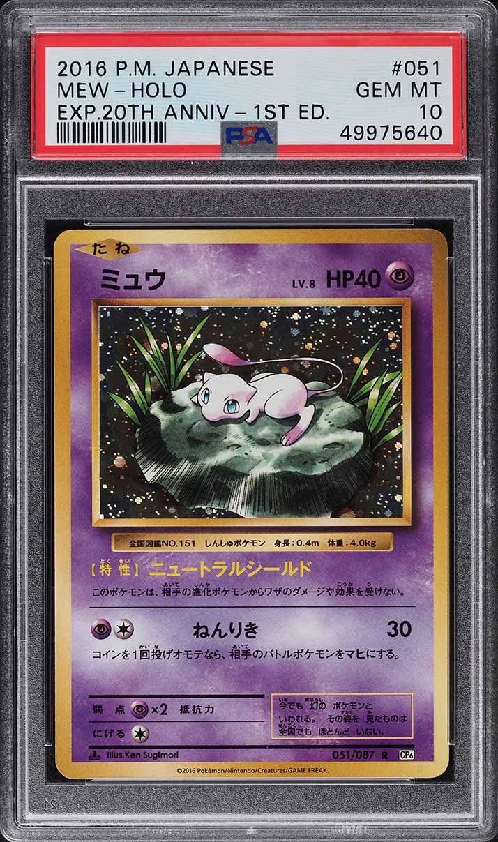 ミュウ R CP6 20th Anniversary 051/087 値下げ可能 最高 のゲーム