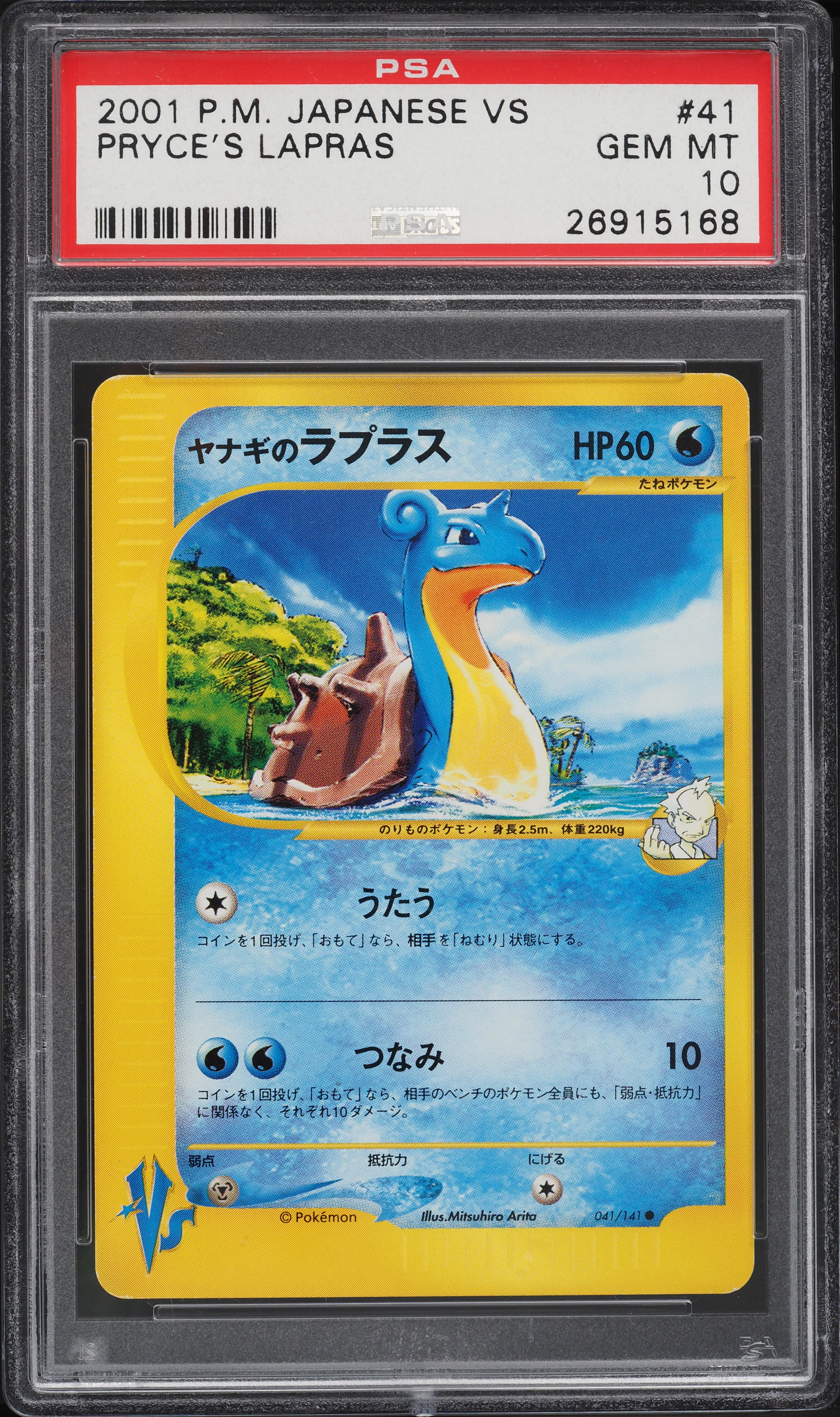 2001 Pokemon Japanese Vs Pryce's Lapras #041 PSA 10 GEM MINT on