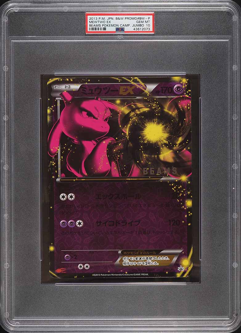Mewtwo EX