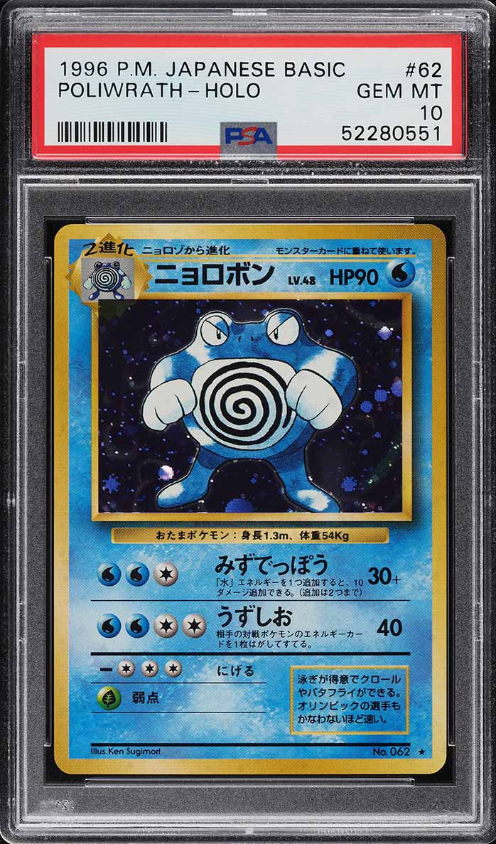 1996 Pokemon Japanese Base Set No Rarity Symbol Holo Poliwrath #62