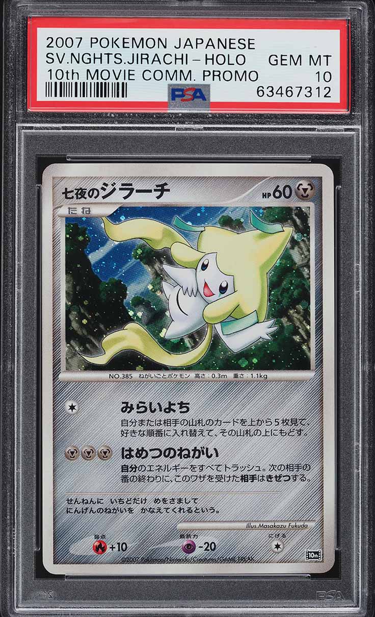 2007 Pokemon Japanese Diamond & Pearl Shining Darkness 1st Edition