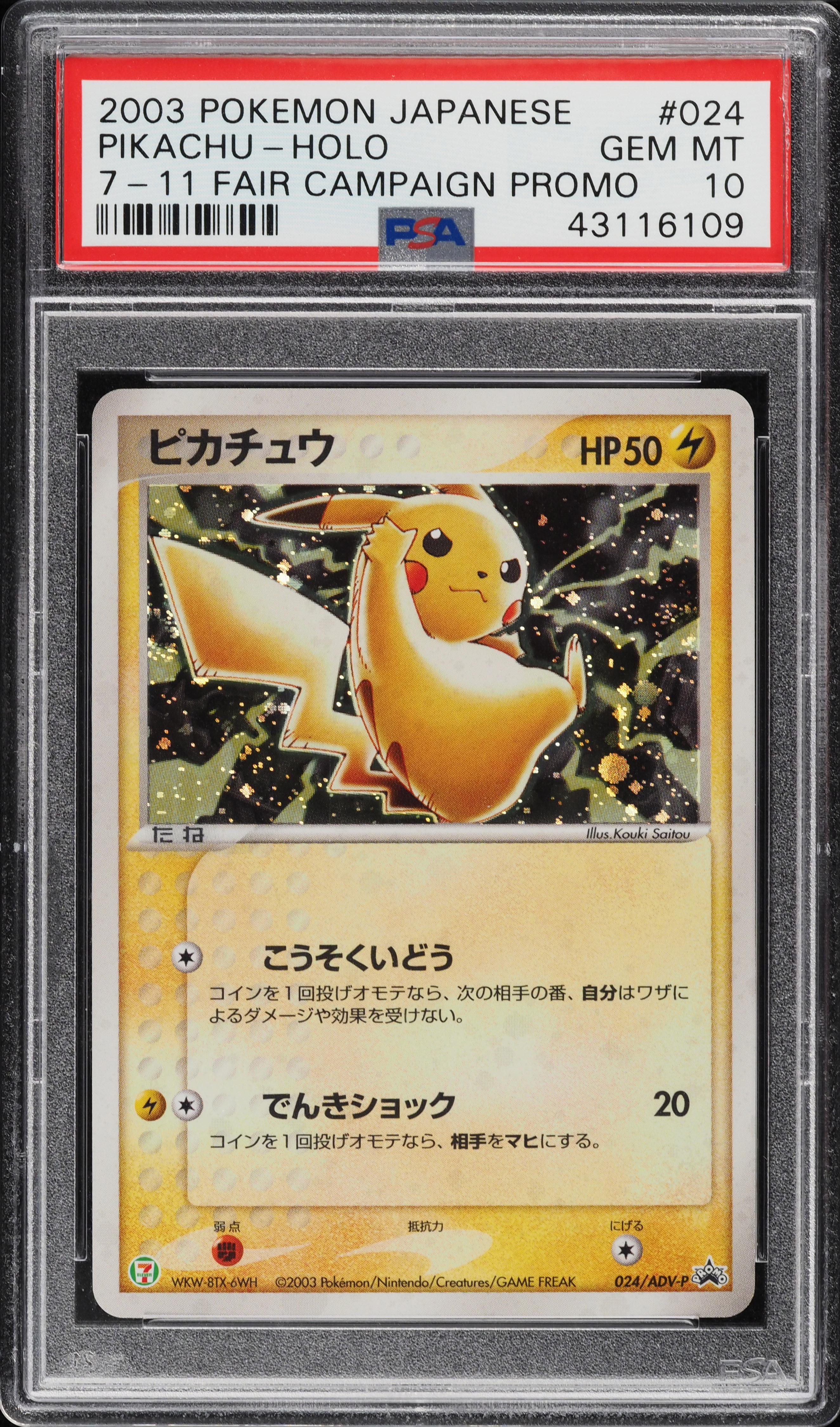 2003 Pokemon Japanese 7-11 Fair Campaign Promo Holo Pikachu #024