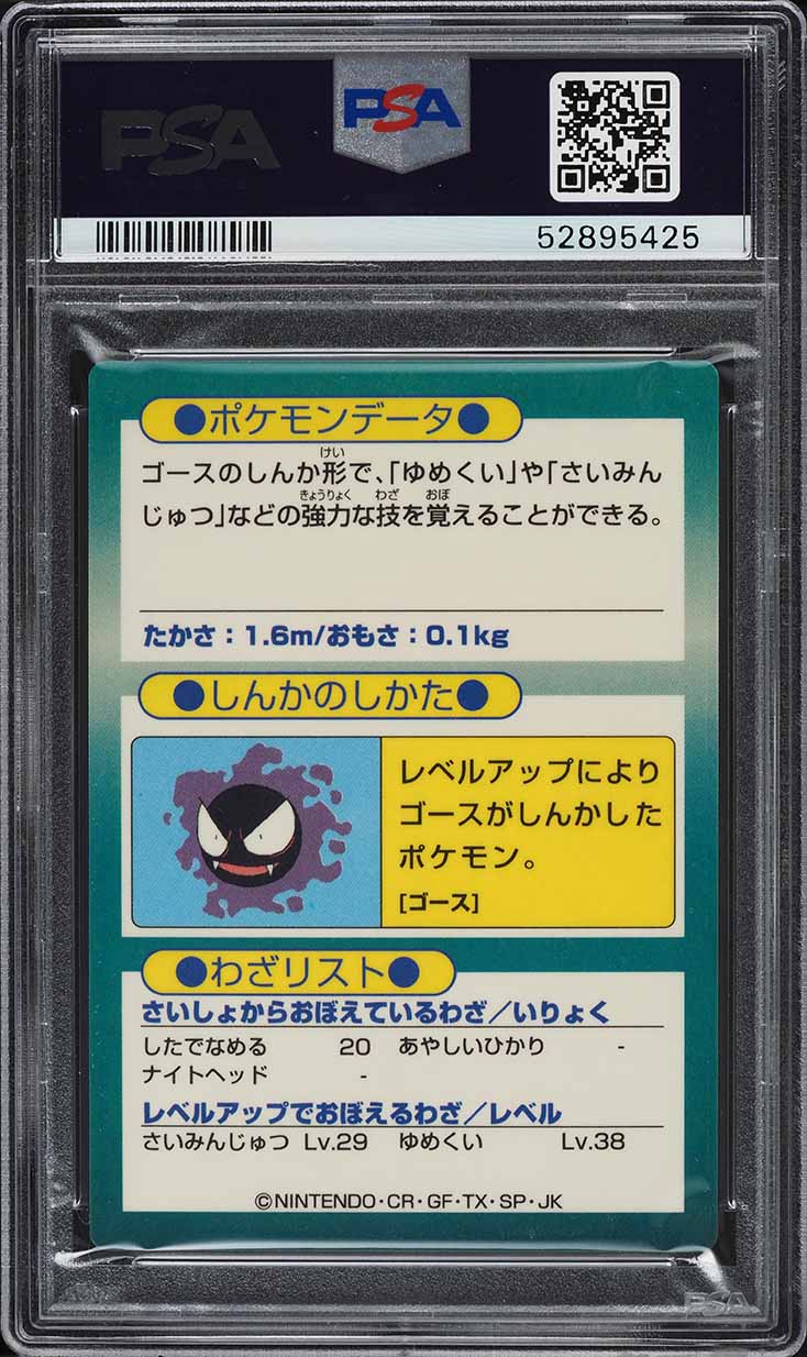 1997 Pokemon Japanese Meiji Promo Foil Haunter PSA 8 NM-MT on