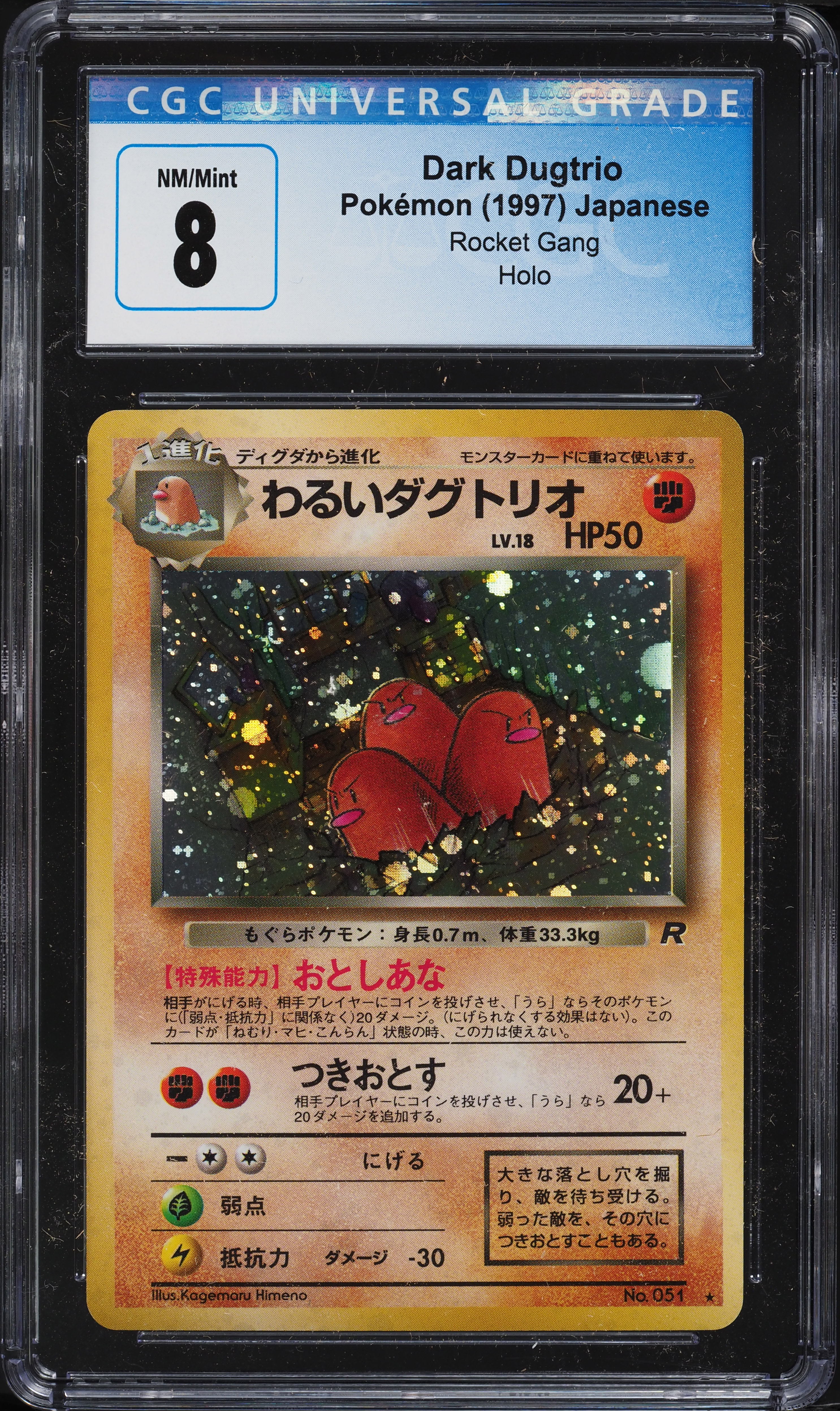 【PSA5】 旧裏　わるいダグトリオ　DARK DUGTRIO HOLO PSA 5 EX Dunkles Digdri Dark Dugtrio HOLO GERMAN Pokemon Rocket V