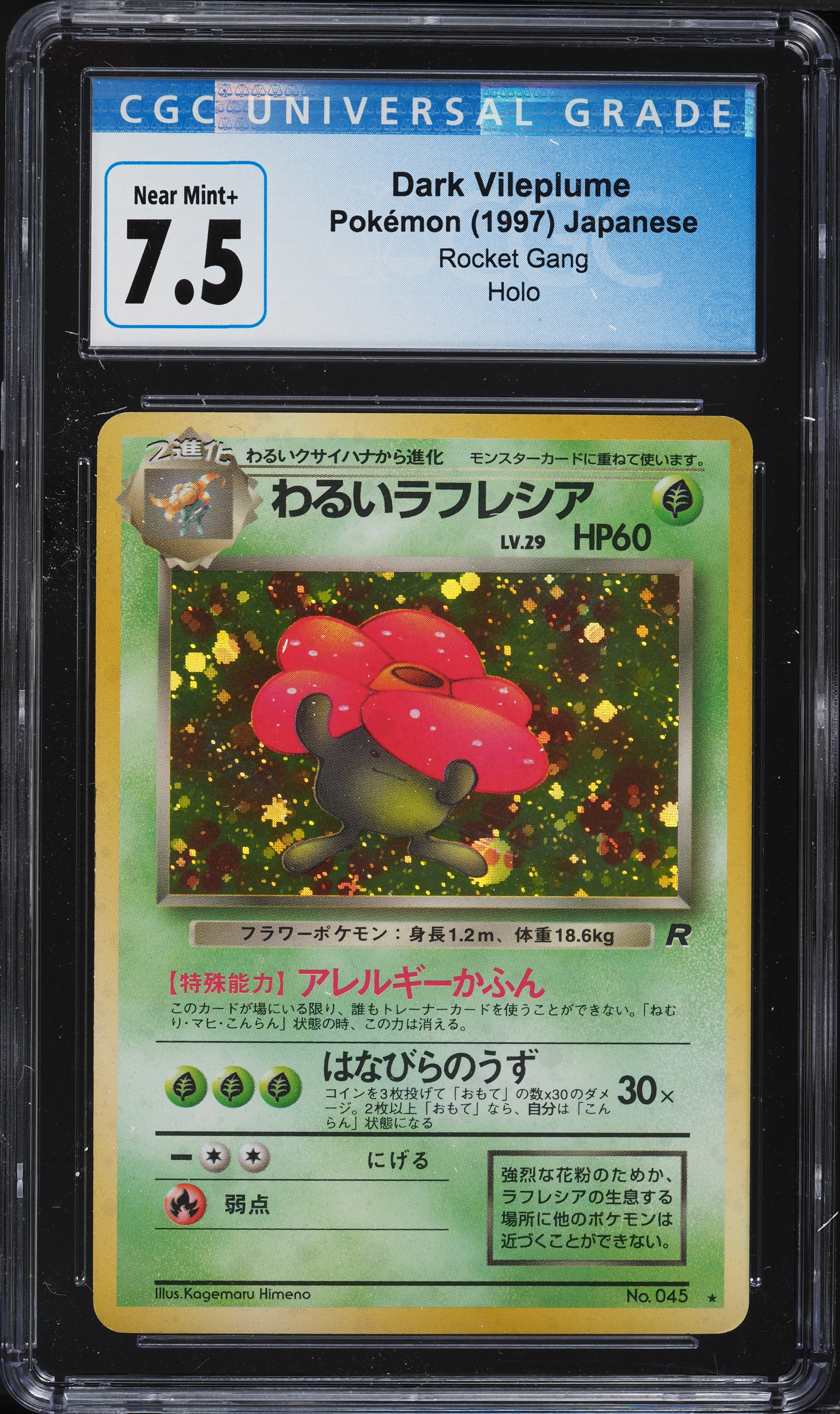 大ダーク　1〜9 1997 Pokemon Japanese Rocket Gang Holo Dark Vileplume CGC 7.5