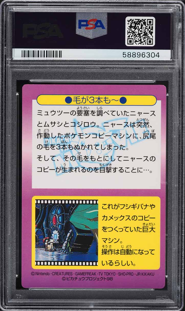 1998 Pokemon Japanese Meiji Promo Prism James & Meowth #19 PSA 7